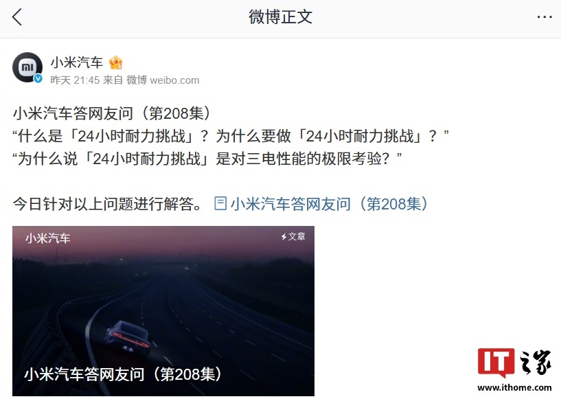 小米汽车回应低温转向异响，称阿克曼角设计属正常现象