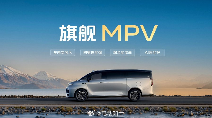 吉利银河定义旗舰MPV四大标准：大空间、四驱、高能效、AI智能
