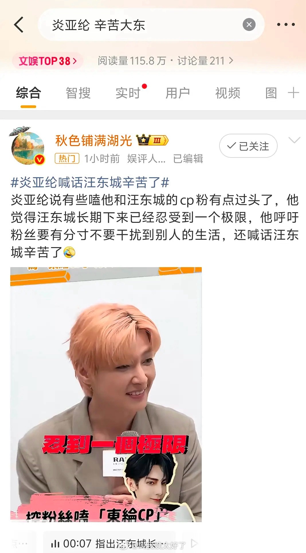 炎亚纶被指行为虚伪，曾硬闯新闻发布会强行道歉