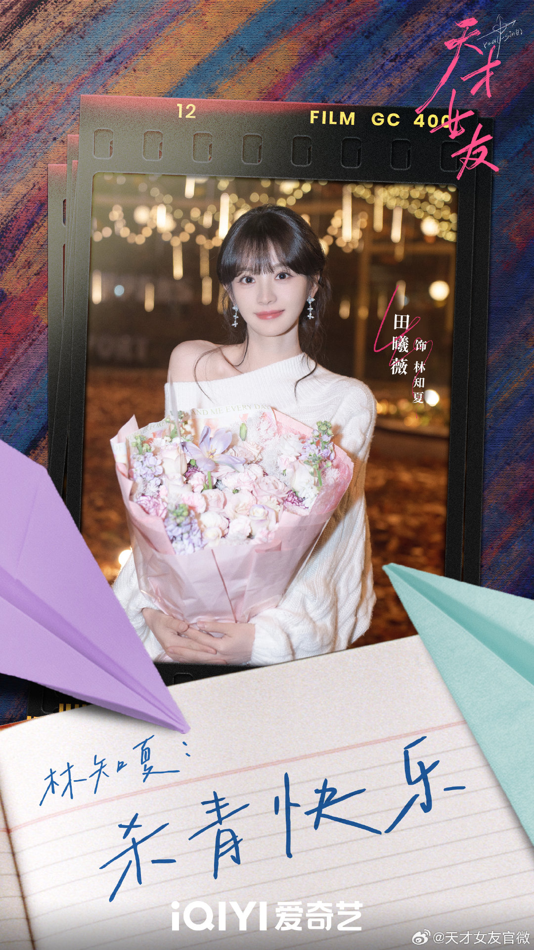 《天才女友》杀青，田曦薇胡一天发文告别角色