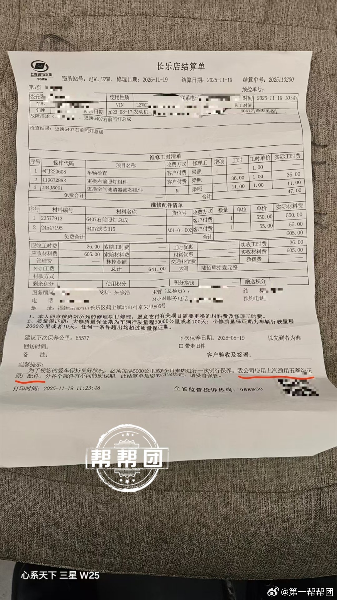 五菱直营店原厂件变副厂件，车主获退一赔三补偿