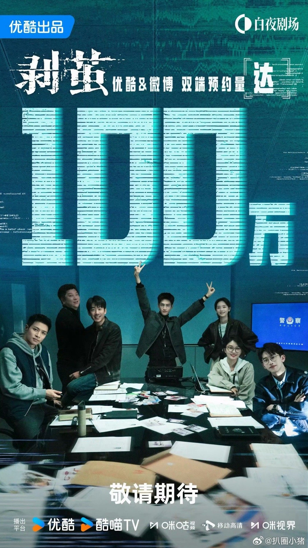 罗云熙新剧《剥茧》双端预约量突破100万