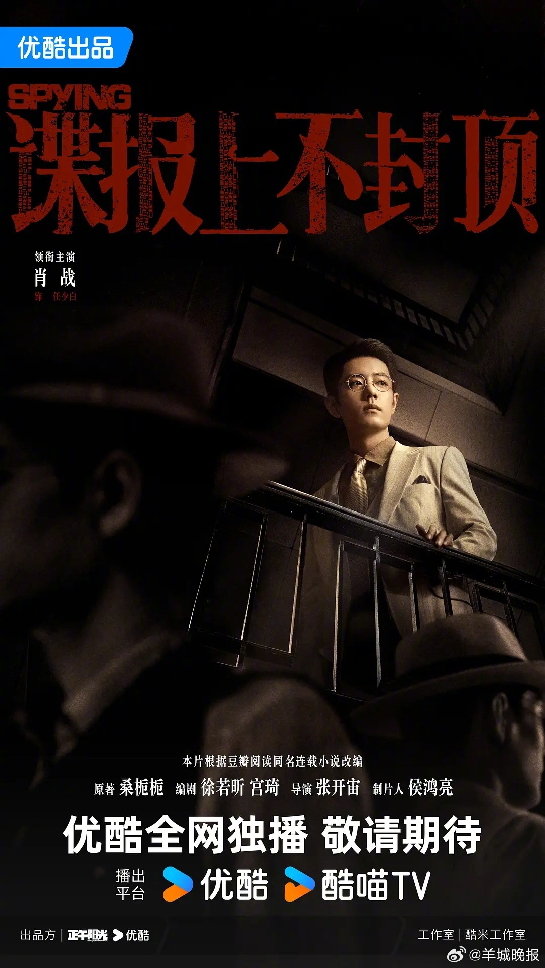 多部民国剧待播，肖战张凌赫张新成新作引期待