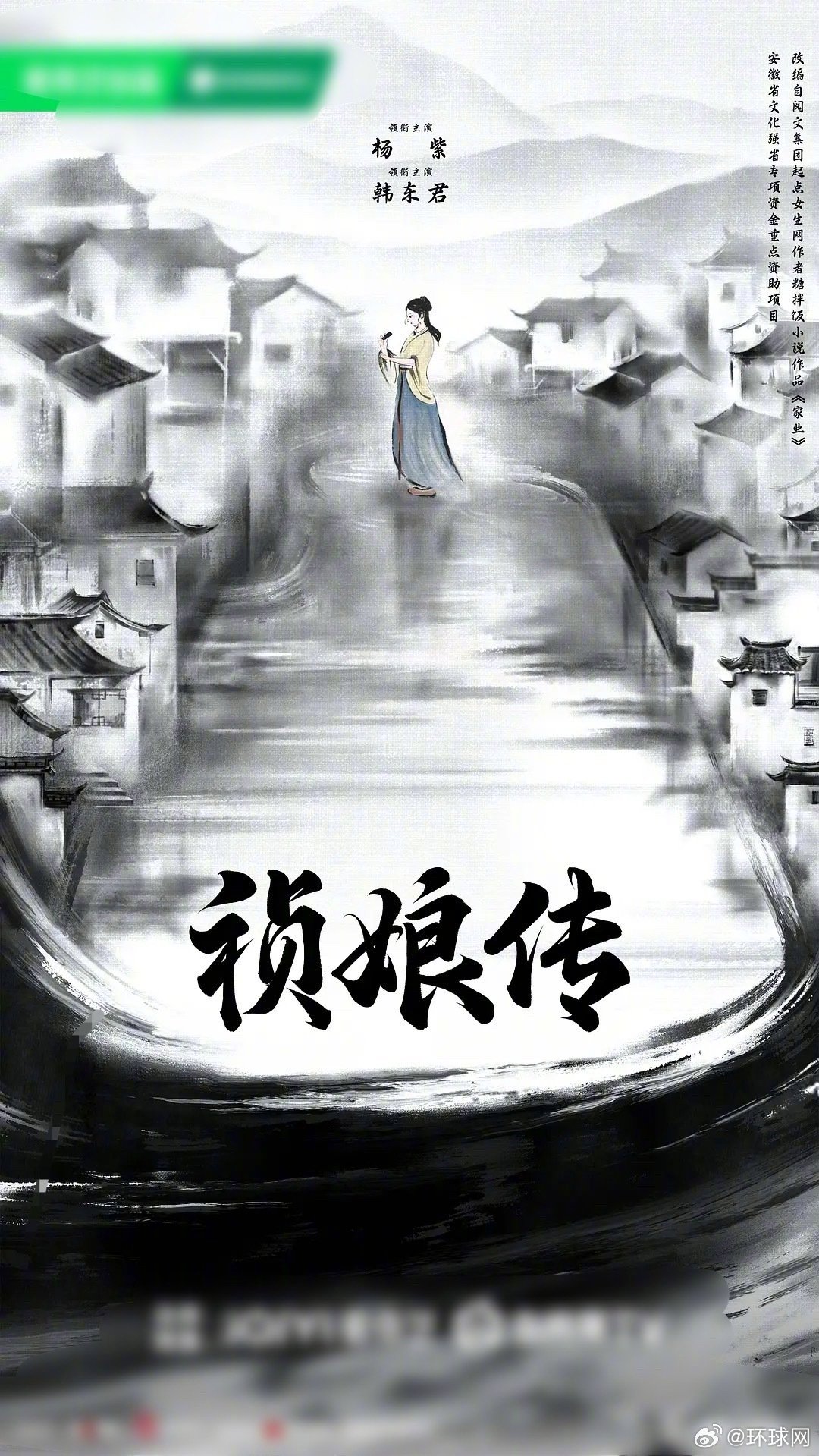 杨紫韩东君《祯娘传》、谭松韵刘学义《兰香如故》等古装剧待播