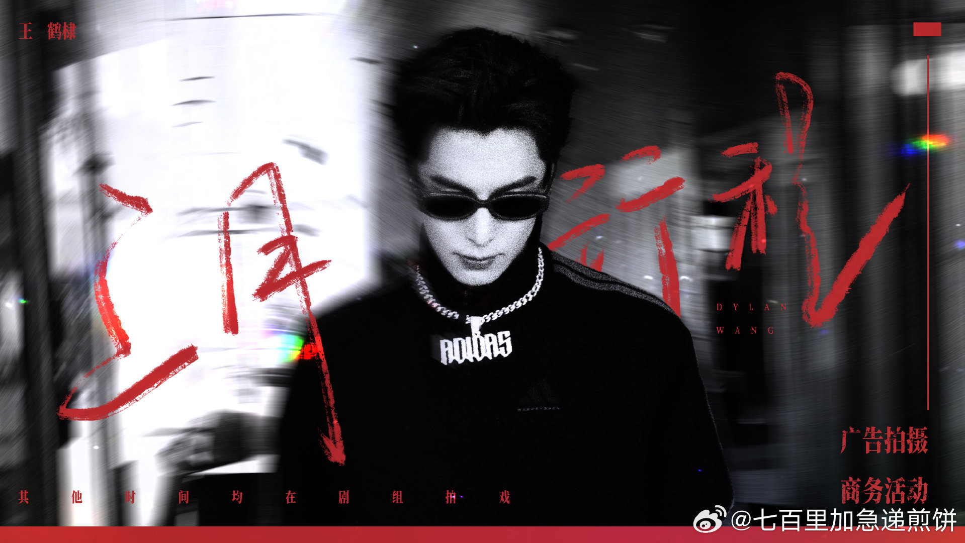 王鹤棣等13位男星三月行程图发布