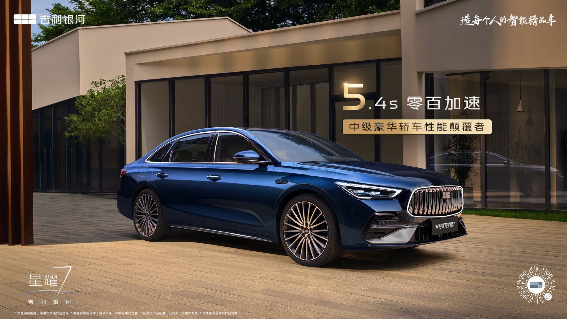 吉利银河星耀7亮相，混动四驱5.4秒破百2026年上市