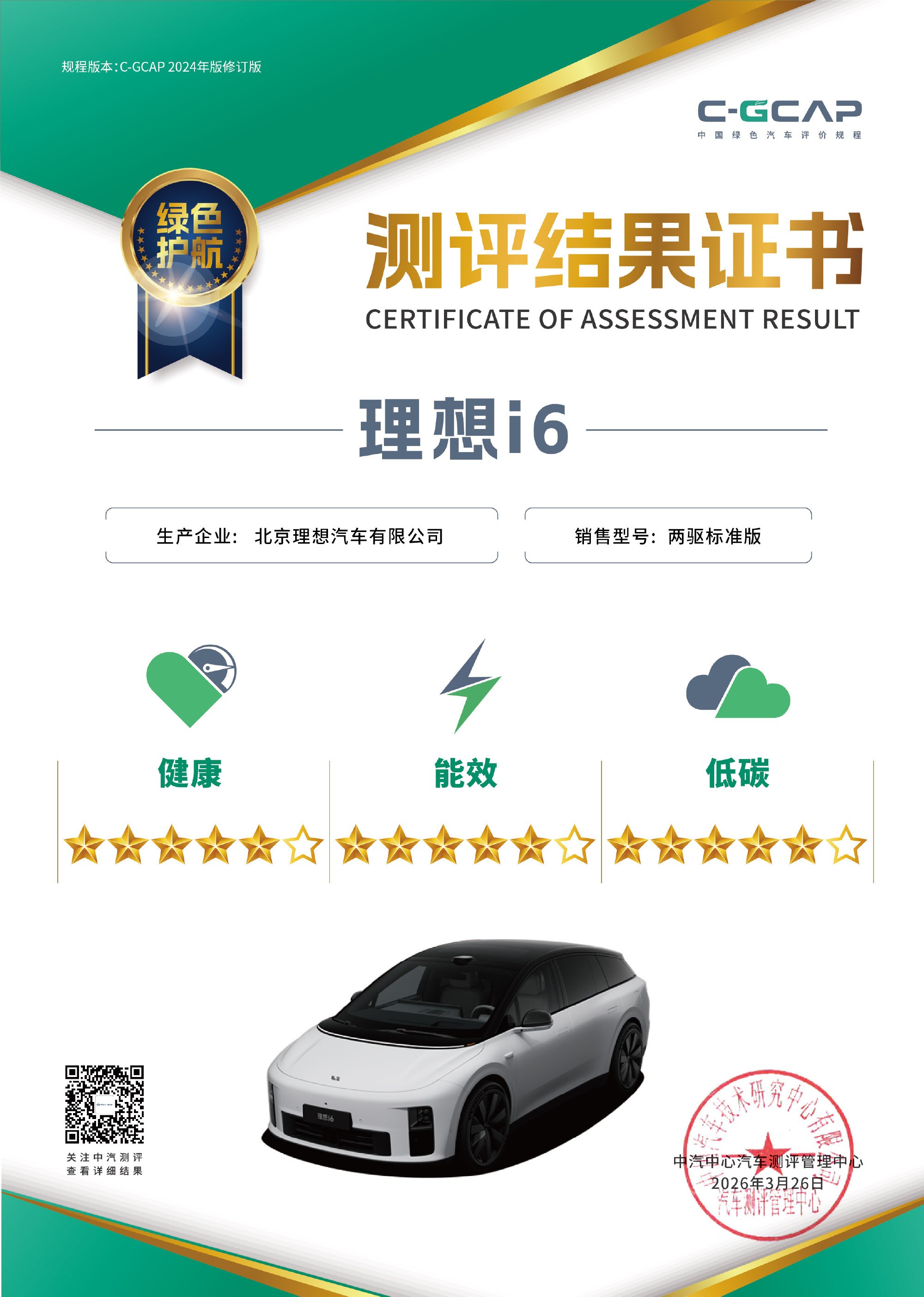理想i6车内甲醛含量仅国标2%，获纯电SUV历史最高分