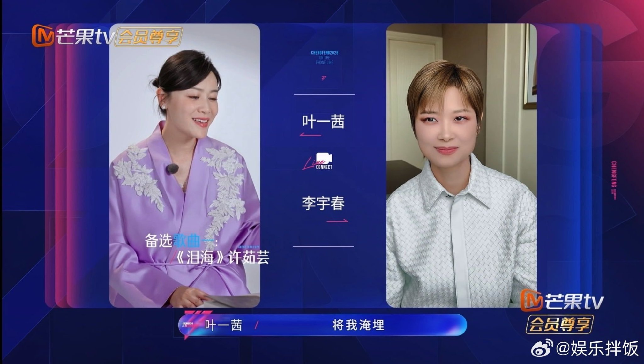 叶一茜李宇春连麦，21年超女选歌风格未变