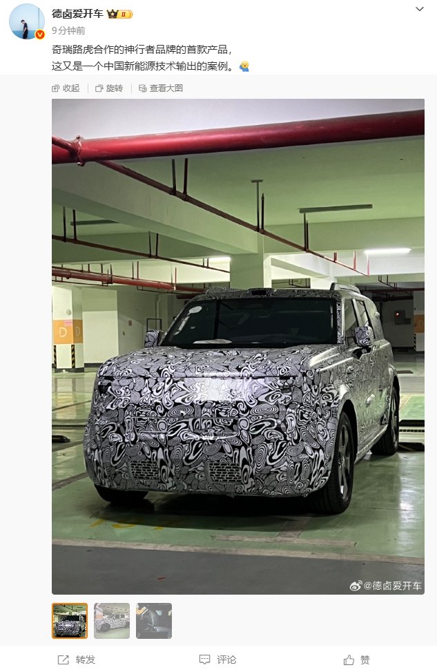 奇瑞路虎合作新神行者首曝，大六座SUV2026年上市