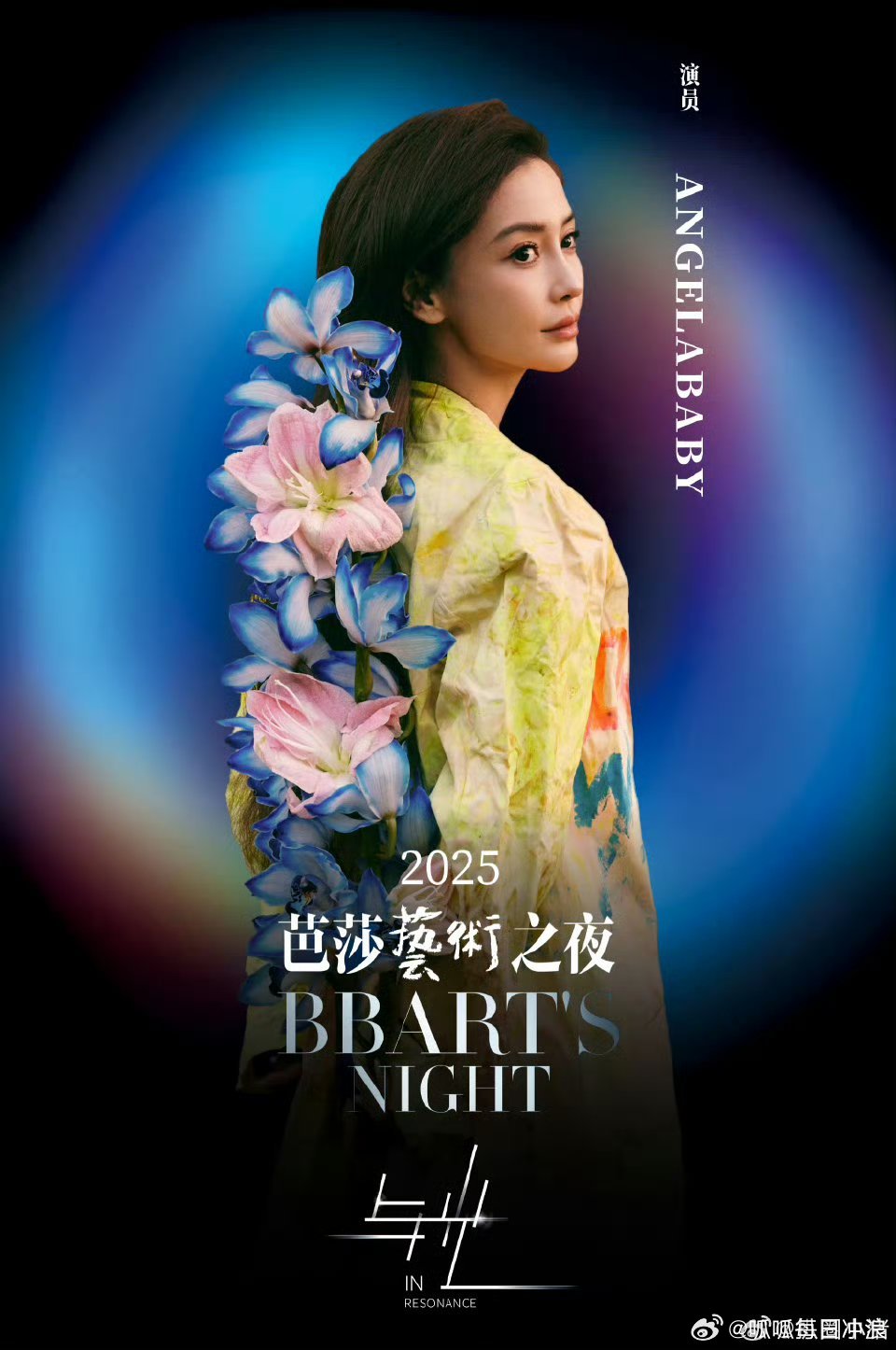 杨颖官宣出席2025芭莎艺术之夜