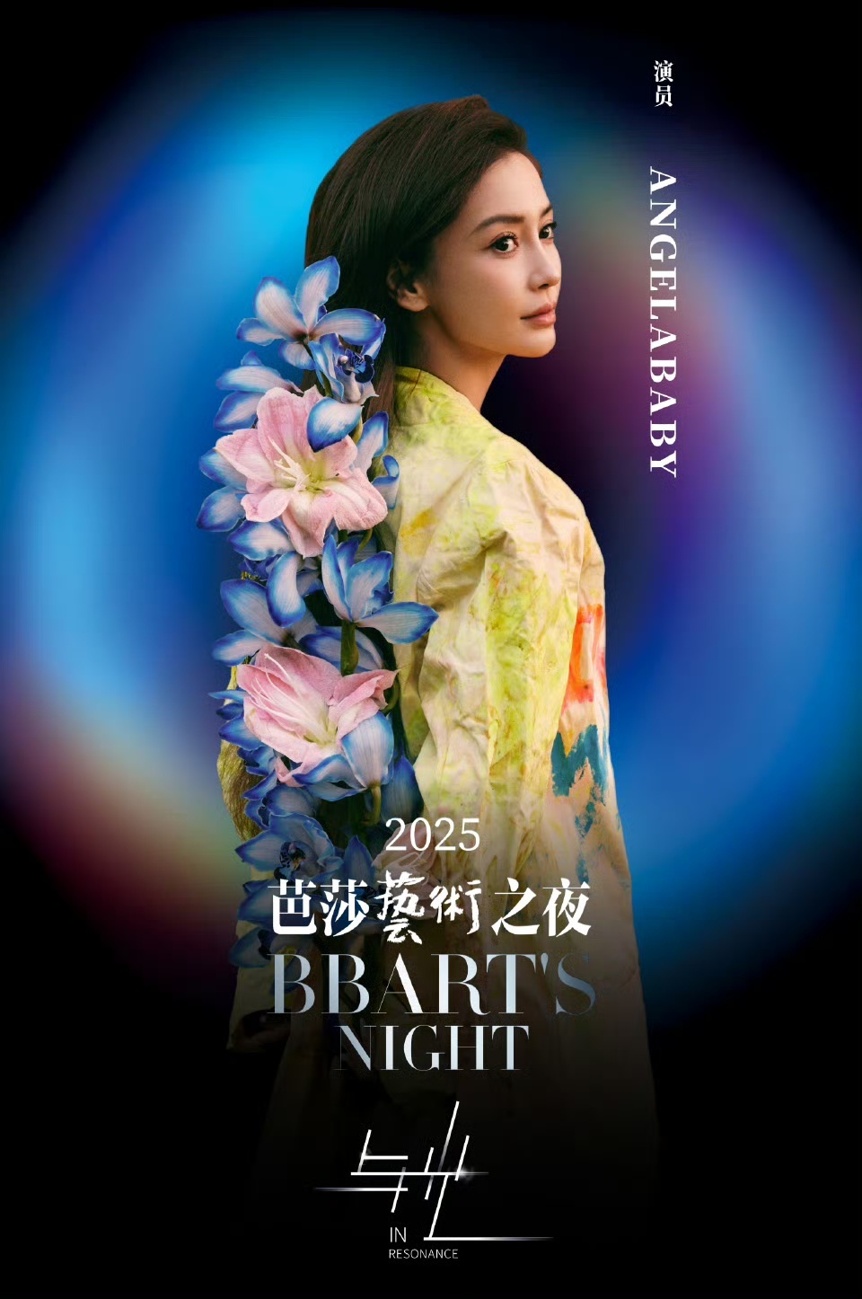 Angelababy芭莎艺术之夜官宣海报曝光