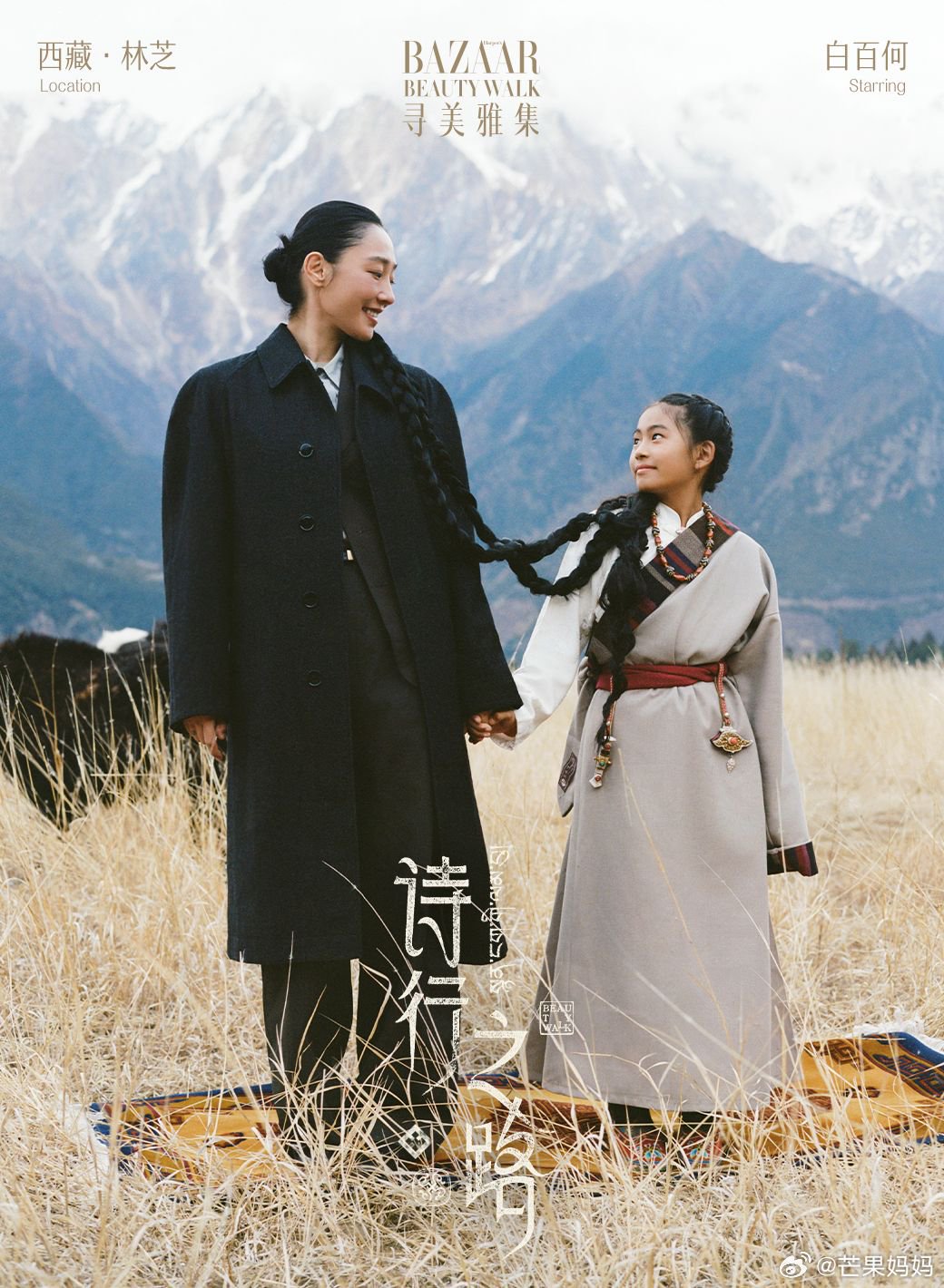 白百何西藏林芝时尚大片曝光，雪山下尽显随性高级