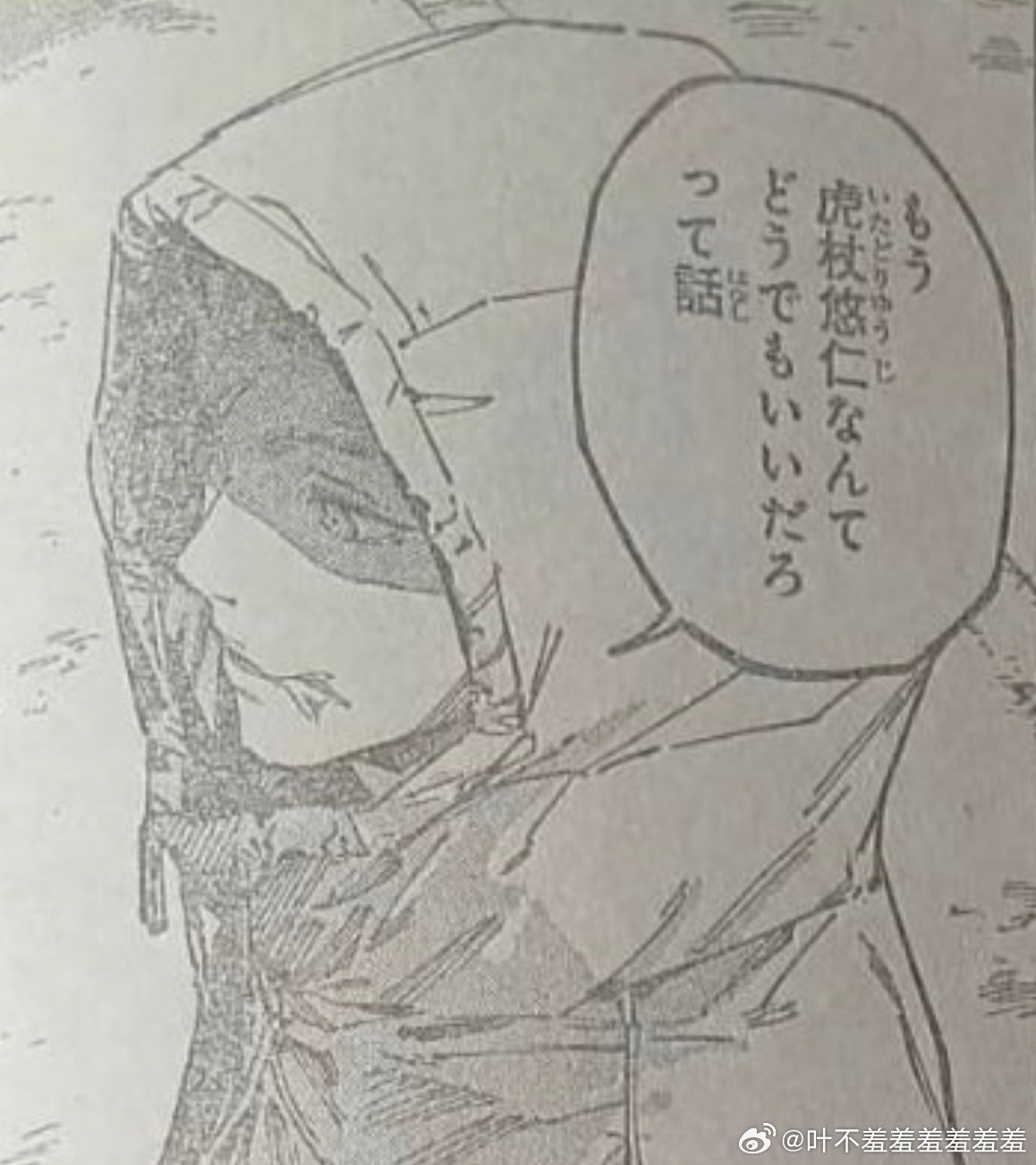 咒术回战新一话虎杖悠仁登场