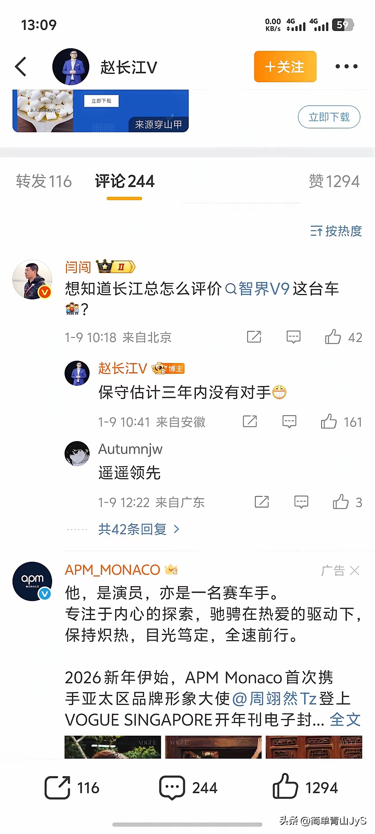 赵长江称智界V9三年内难遇对手，工信部披露参数打破传统MPV局限