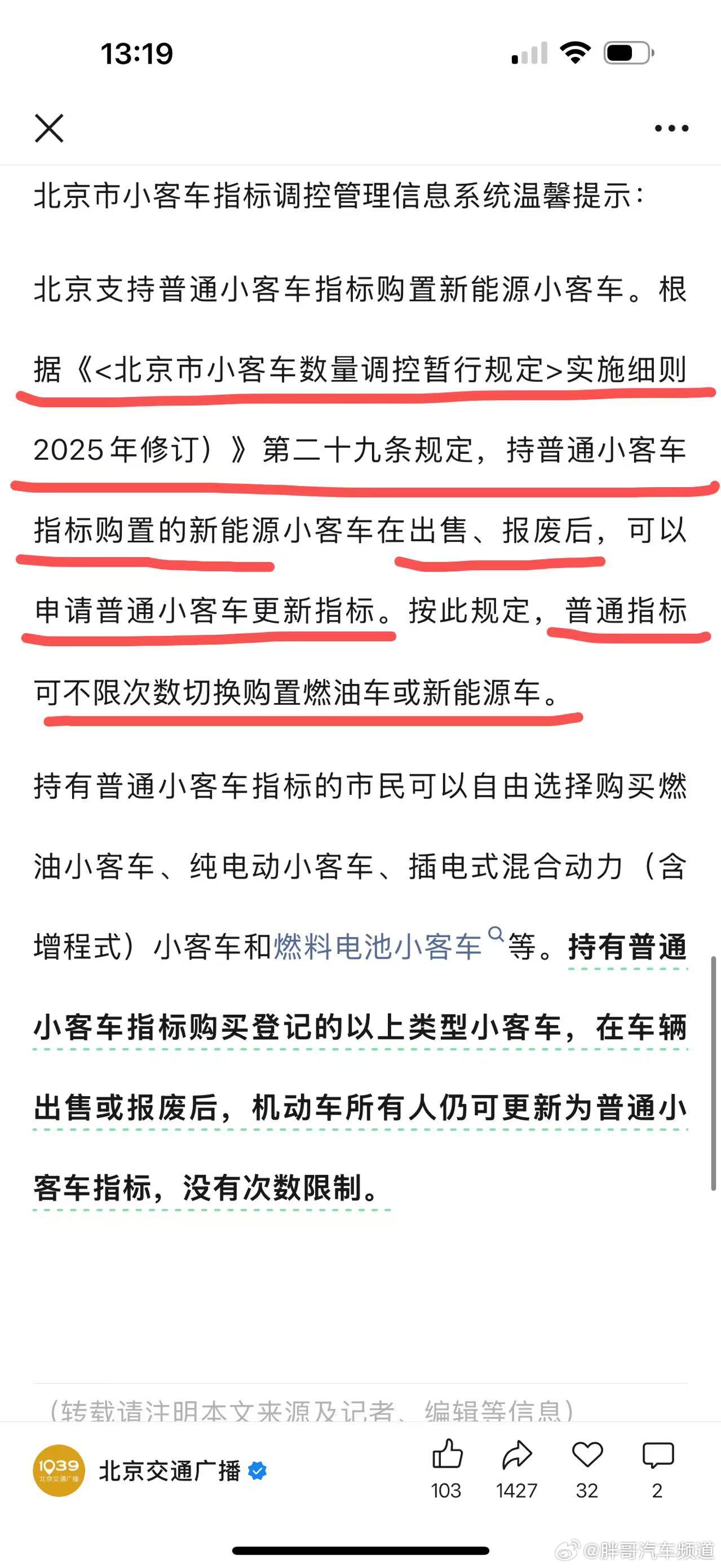 北京普通小客车指标可自由切换购置燃油车或新能源车