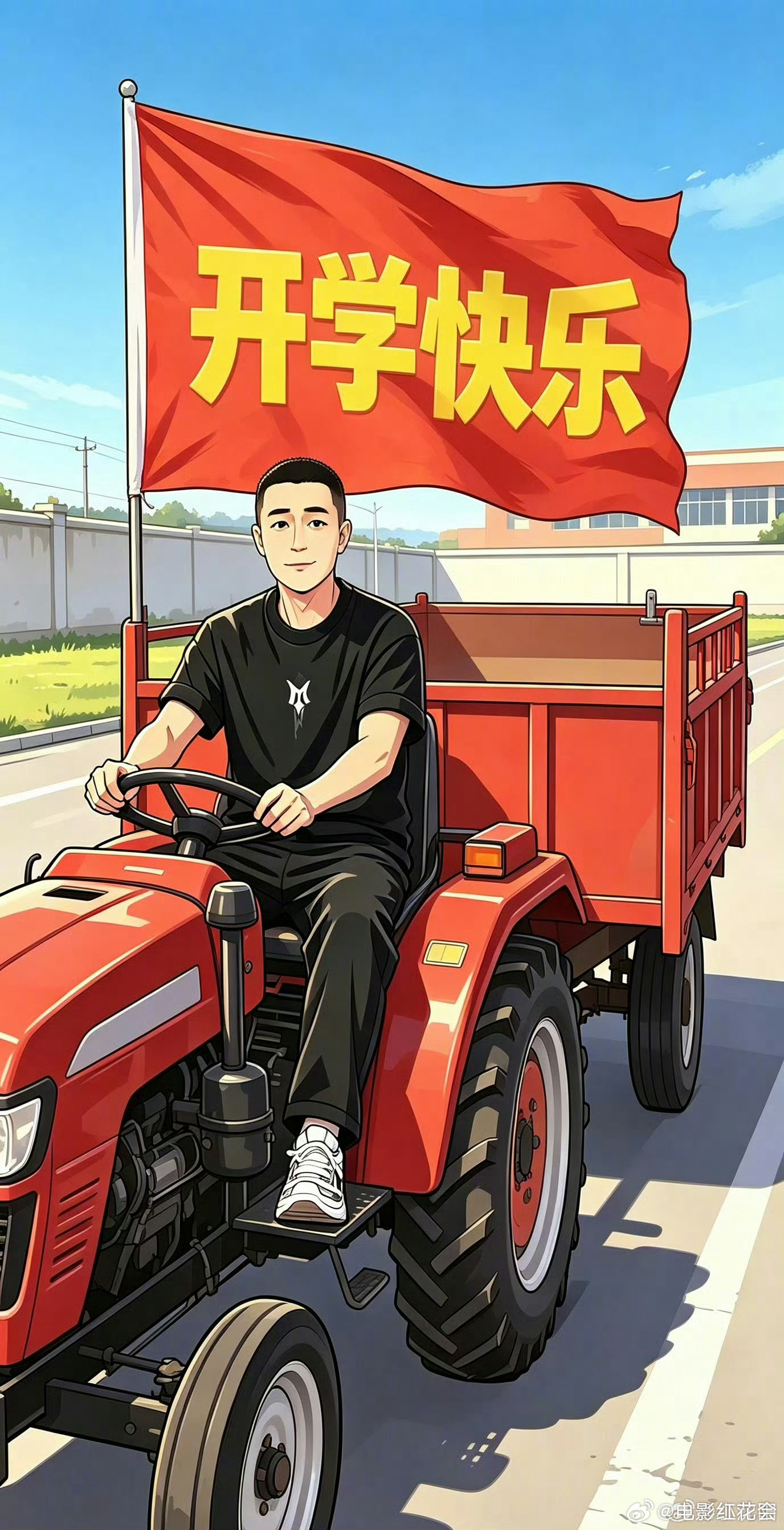小沈阳拖拉机表情包预热二公，喊话开学孩子自己也要应考