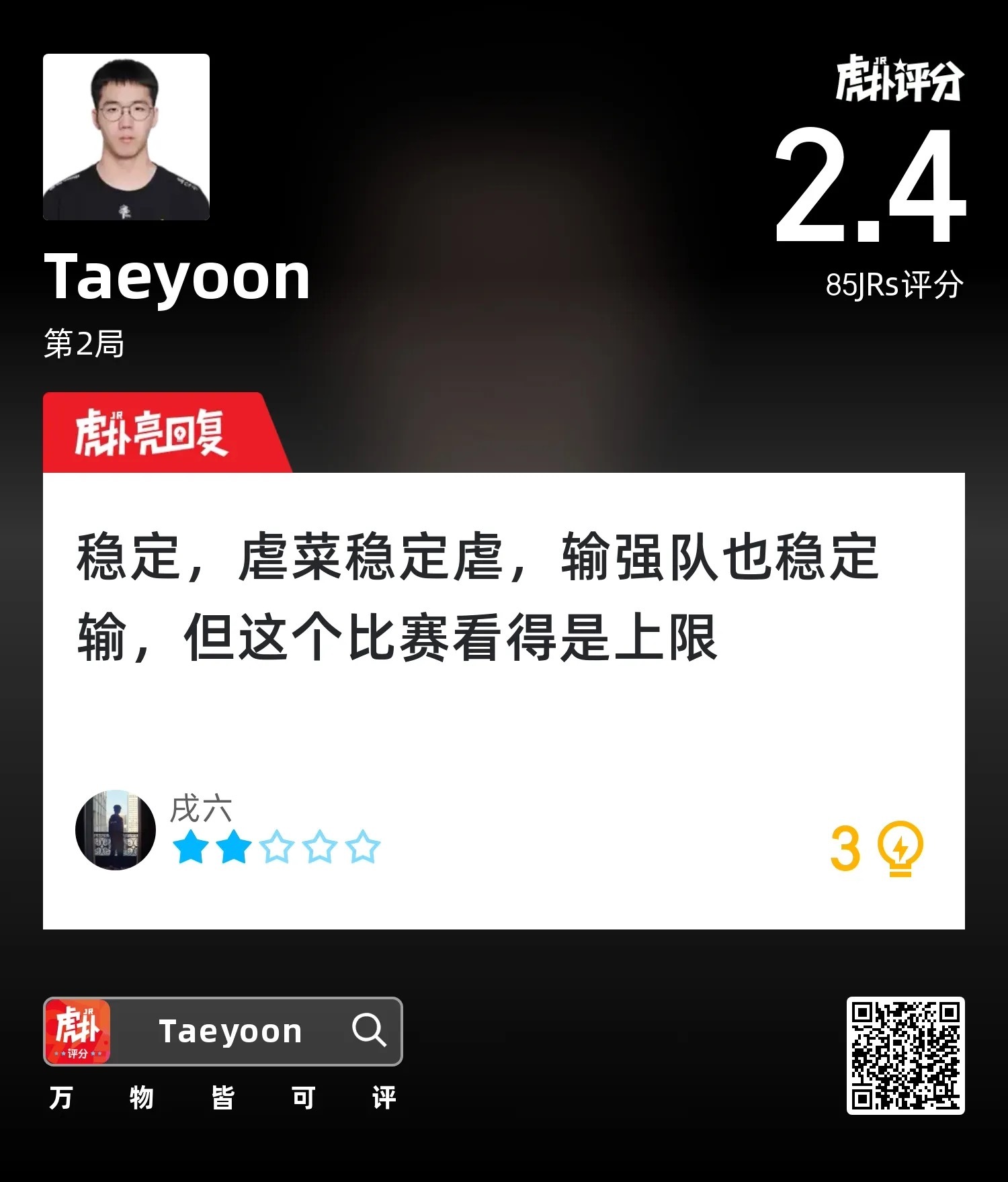 虎扑网友热议T1对战BFX电竞比赛