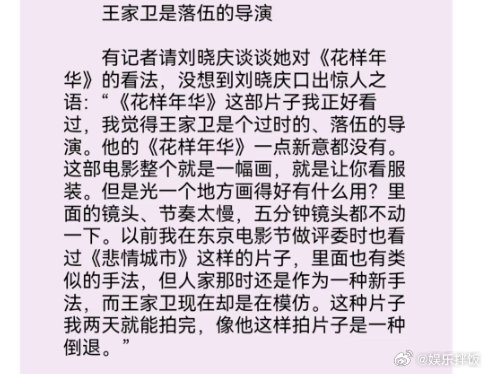 刘晓庆2001年公开表示不喜欢王家卫作品《花样年华》