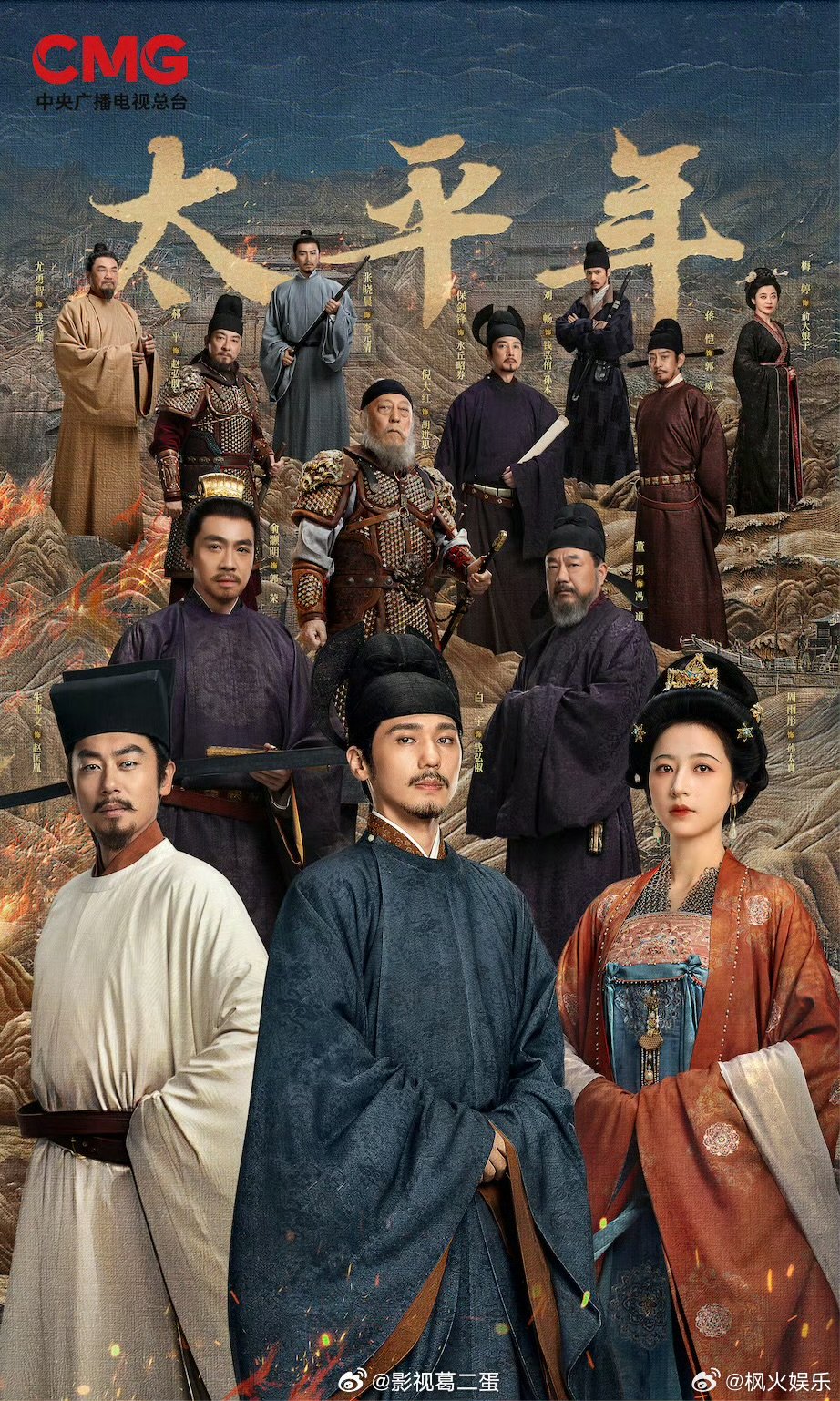 白宇主演《太平年》50集正式官宣