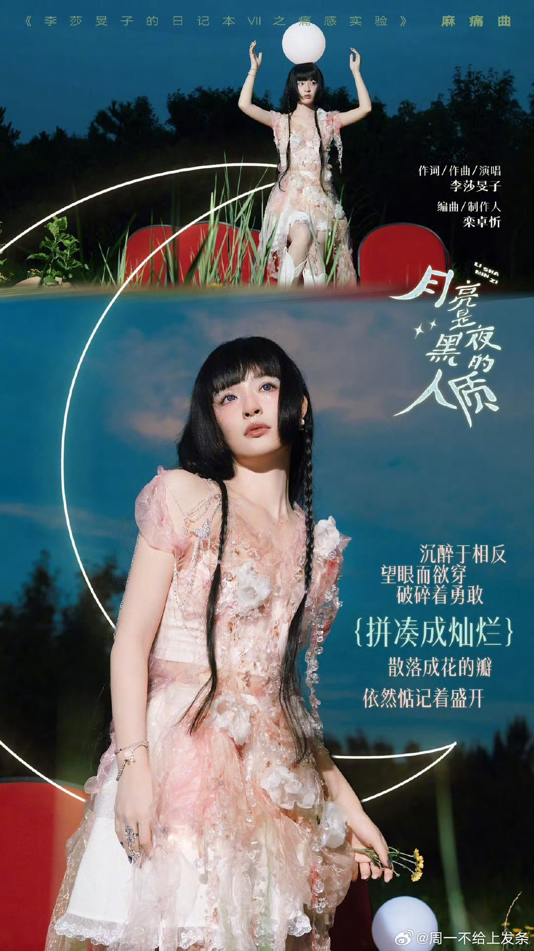 李莎旻子新曲《月亮是黑夜的人质》上线，借月喻爱唱复杂心绪