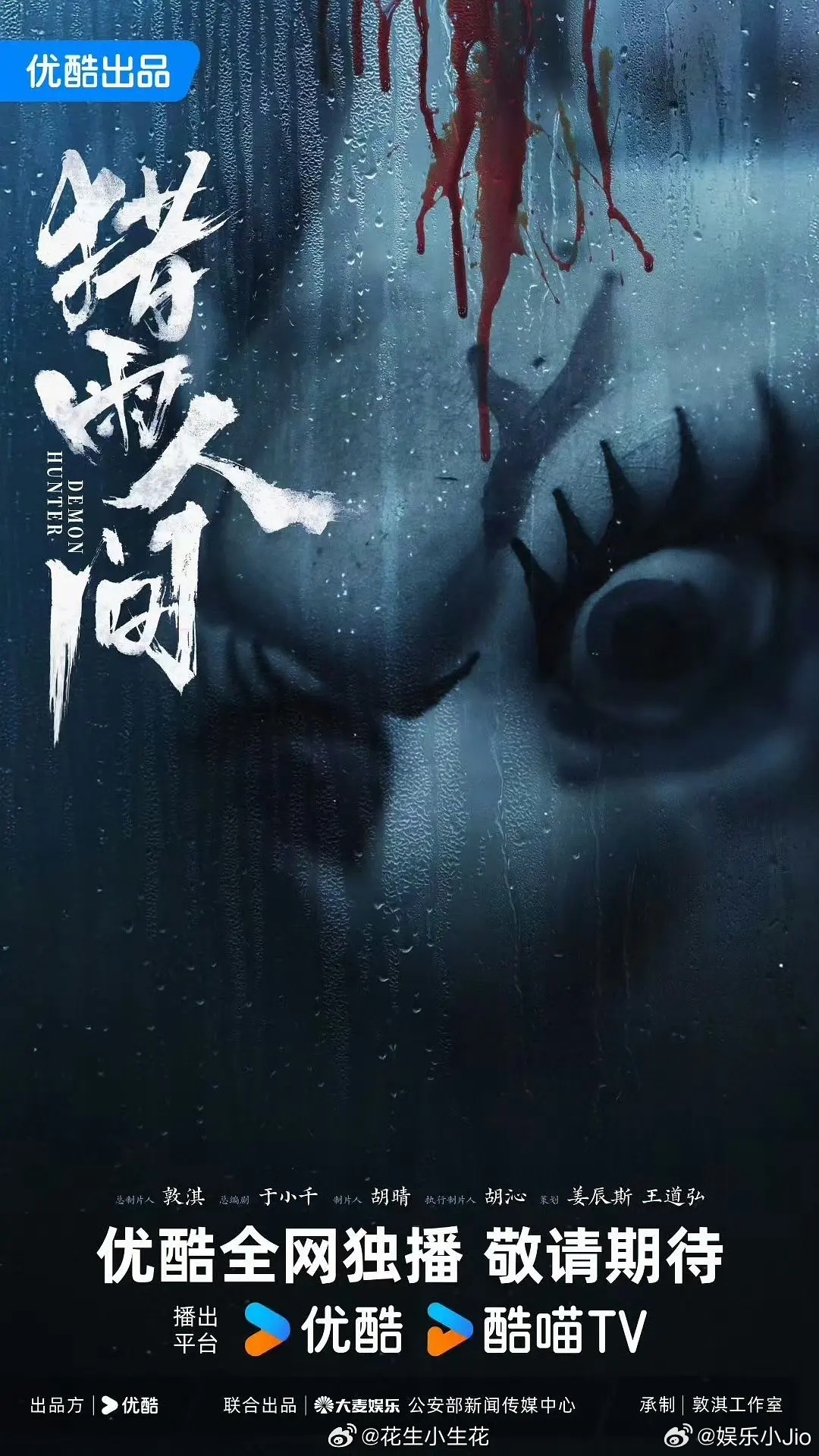 闽南邪典悬疑新作《猎雨人间》官宣，由《漫长的季节》编剧操刀