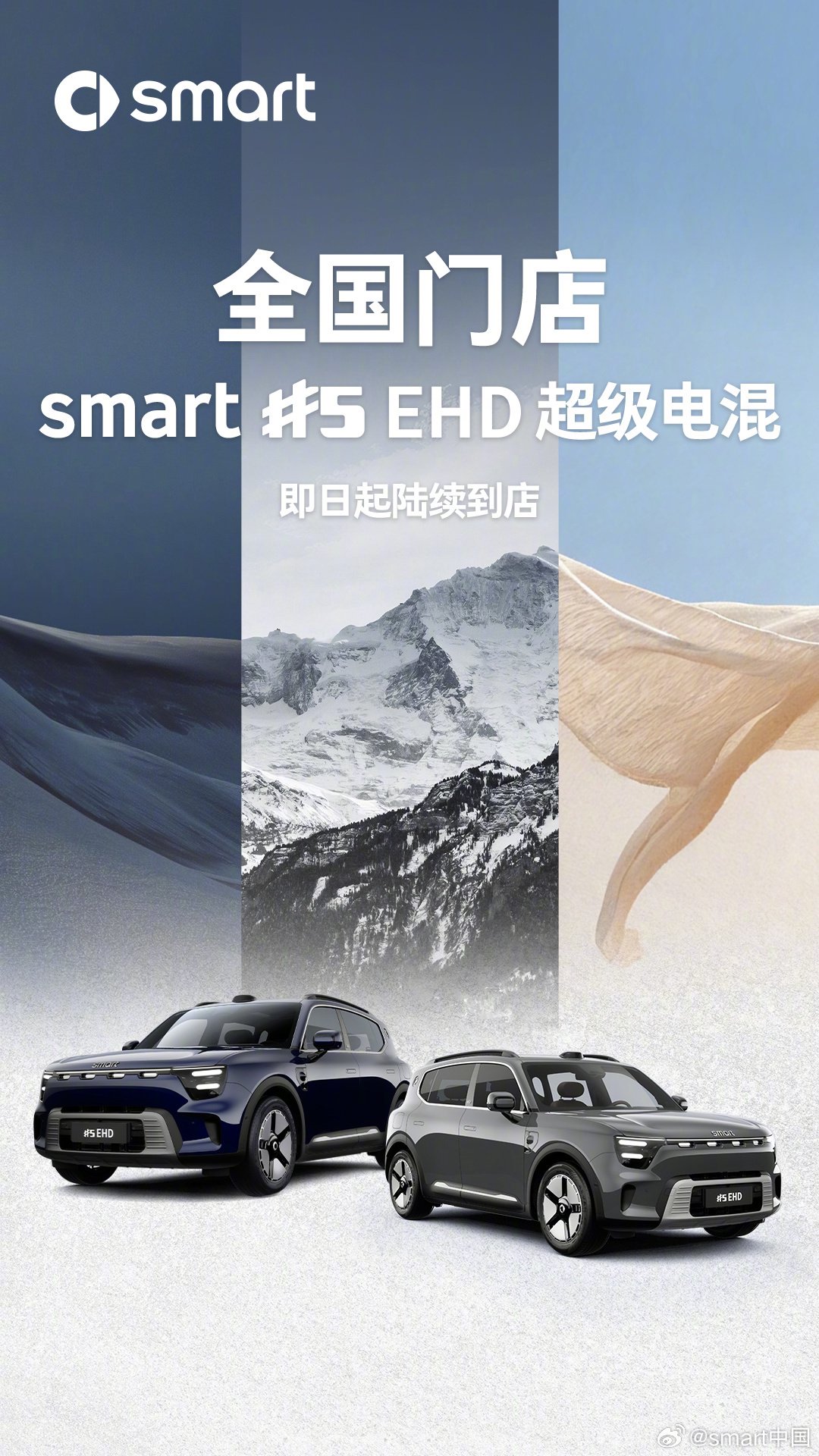 smart精灵5号EHD多色官图发布，即日全国门店亮相