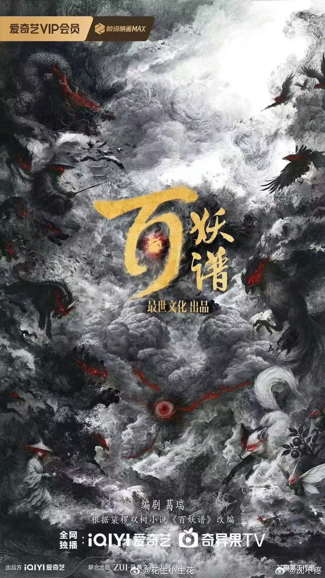 郭敬明将执导新剧《百妖谱》，葛瑞任编剧