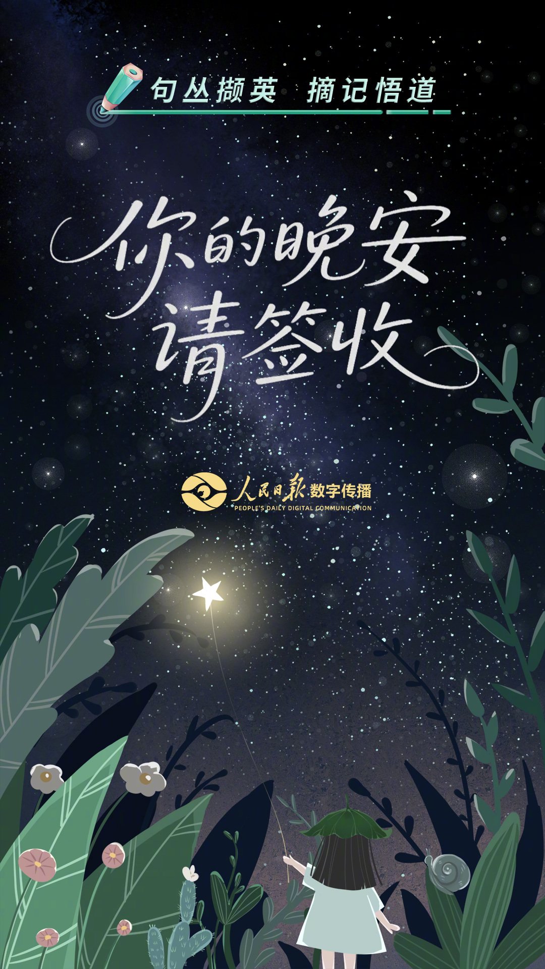 马年识马品汉字，笔墨间悟生命奔腾