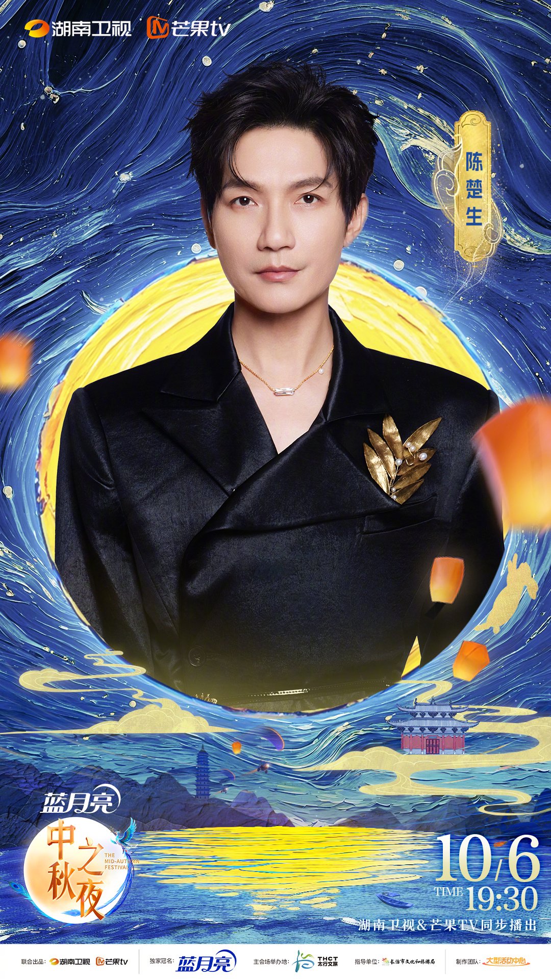 湖南卫视中秋之夜阵容官宣，陈楚生金莎等加盟10月6日播出