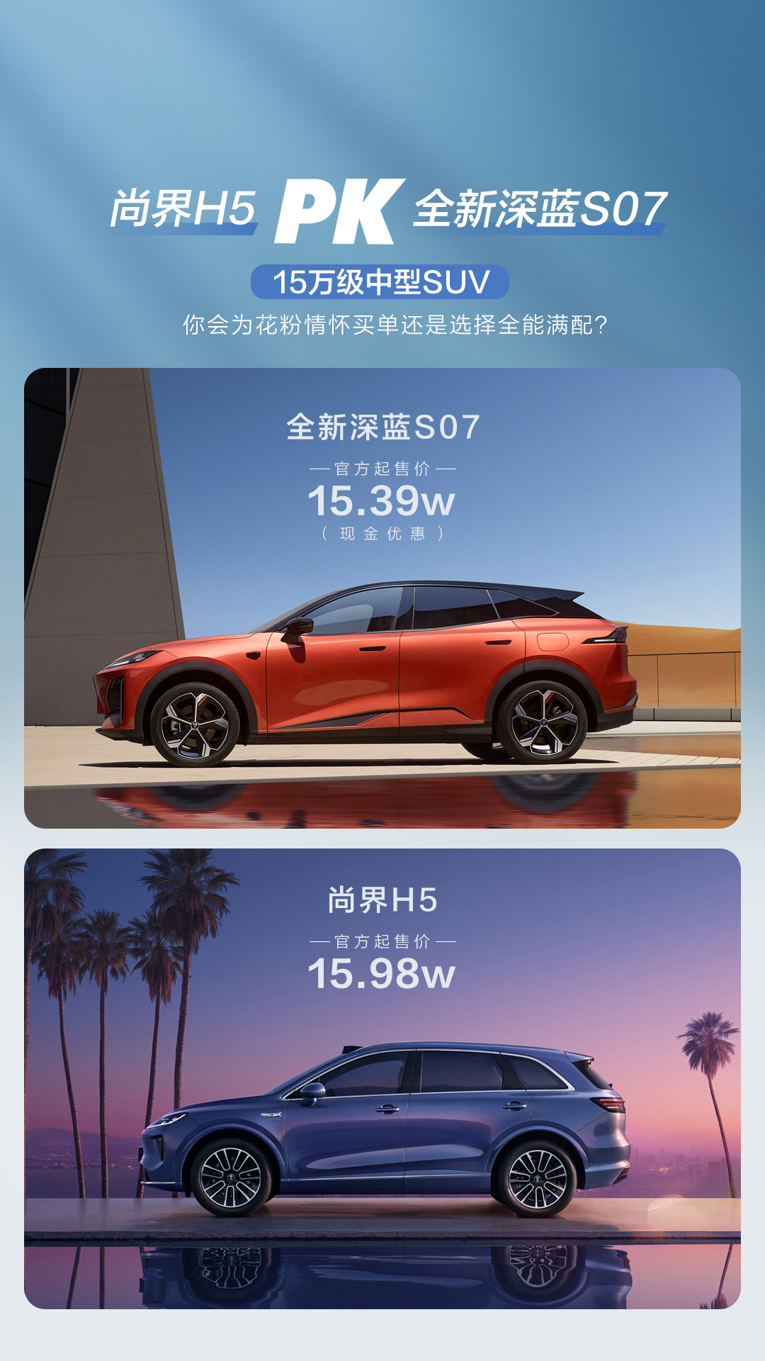 深蓝S07与尚界H5底盘对比，舒适与驾控的差异