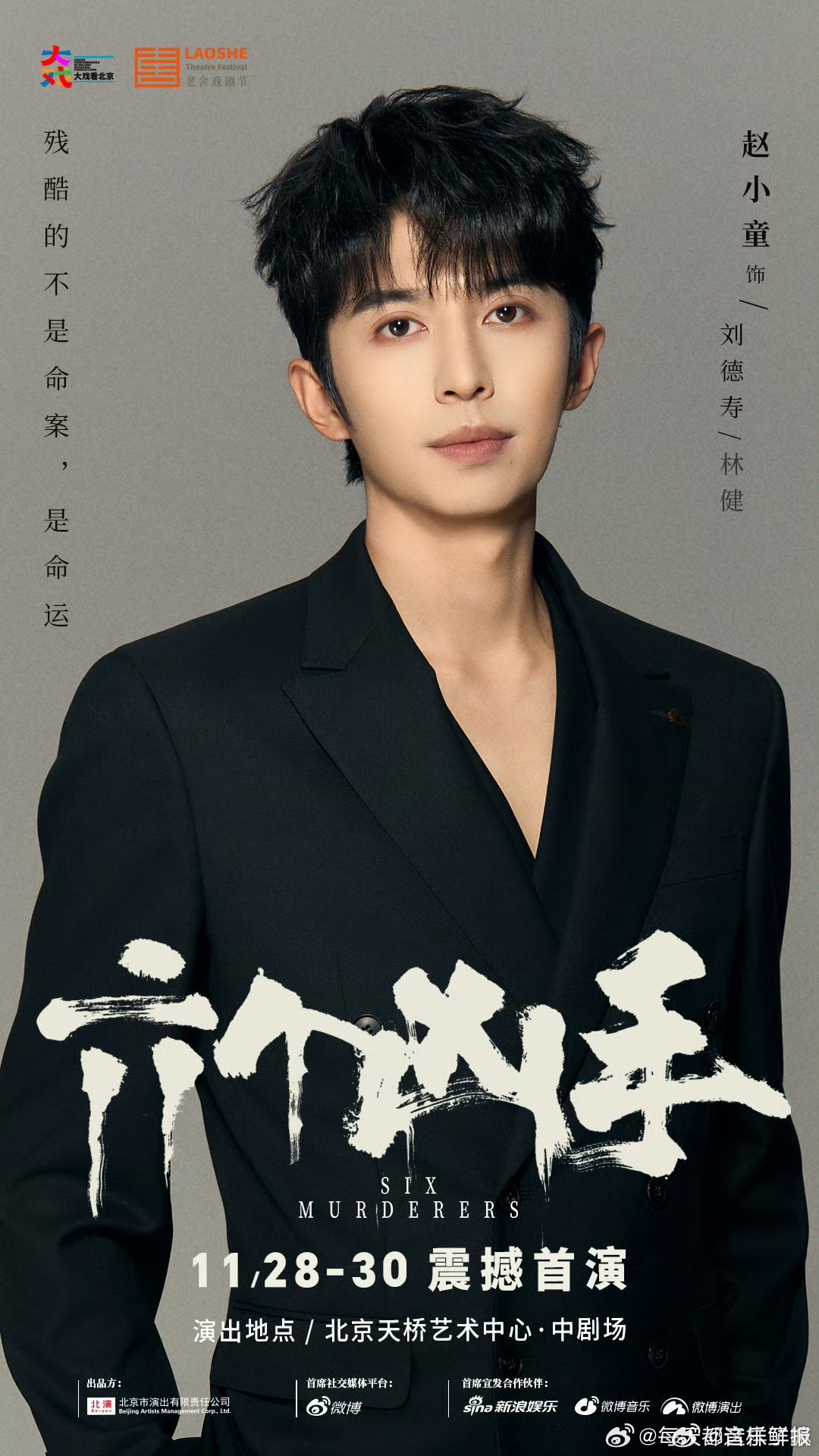 赵小童主演话剧六个凶手情感细腻获赞
