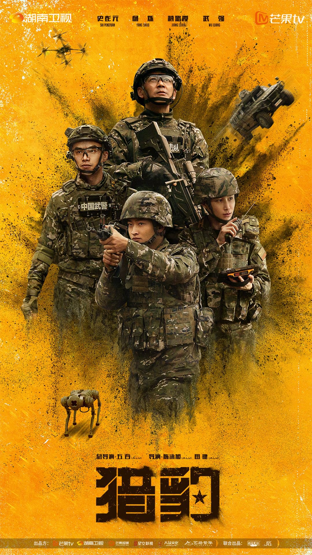 芒果2026大剧《猎豹》官宣，陈汉生杨烁领衔主演