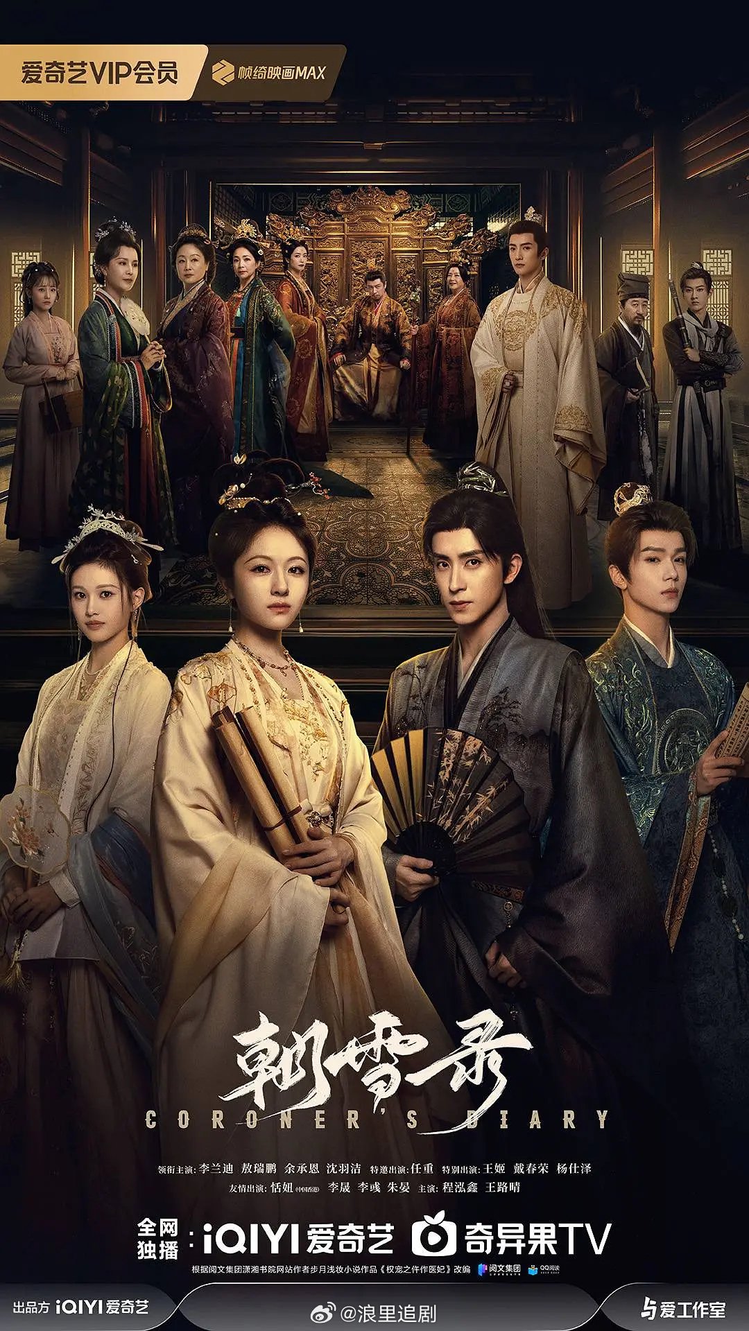 2025微博Q3热搜报告显示悬疑探案剧成追剧首选