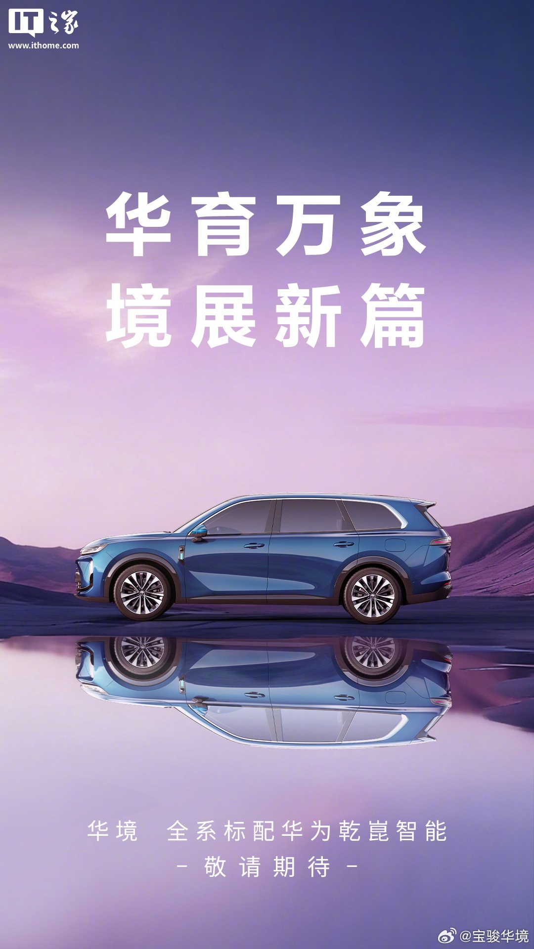 宝骏华境新车官宣标配华为乾崑智能