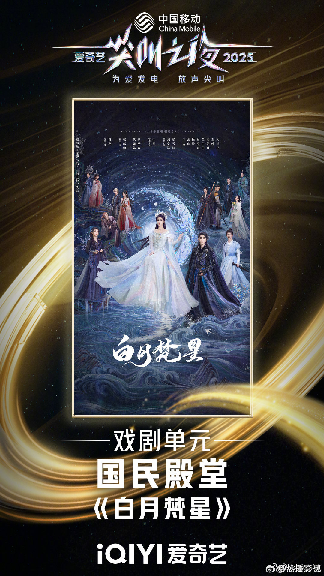 爱奇艺尖叫之夜揭晓孙千敖瑞鹏获年度表现力演员