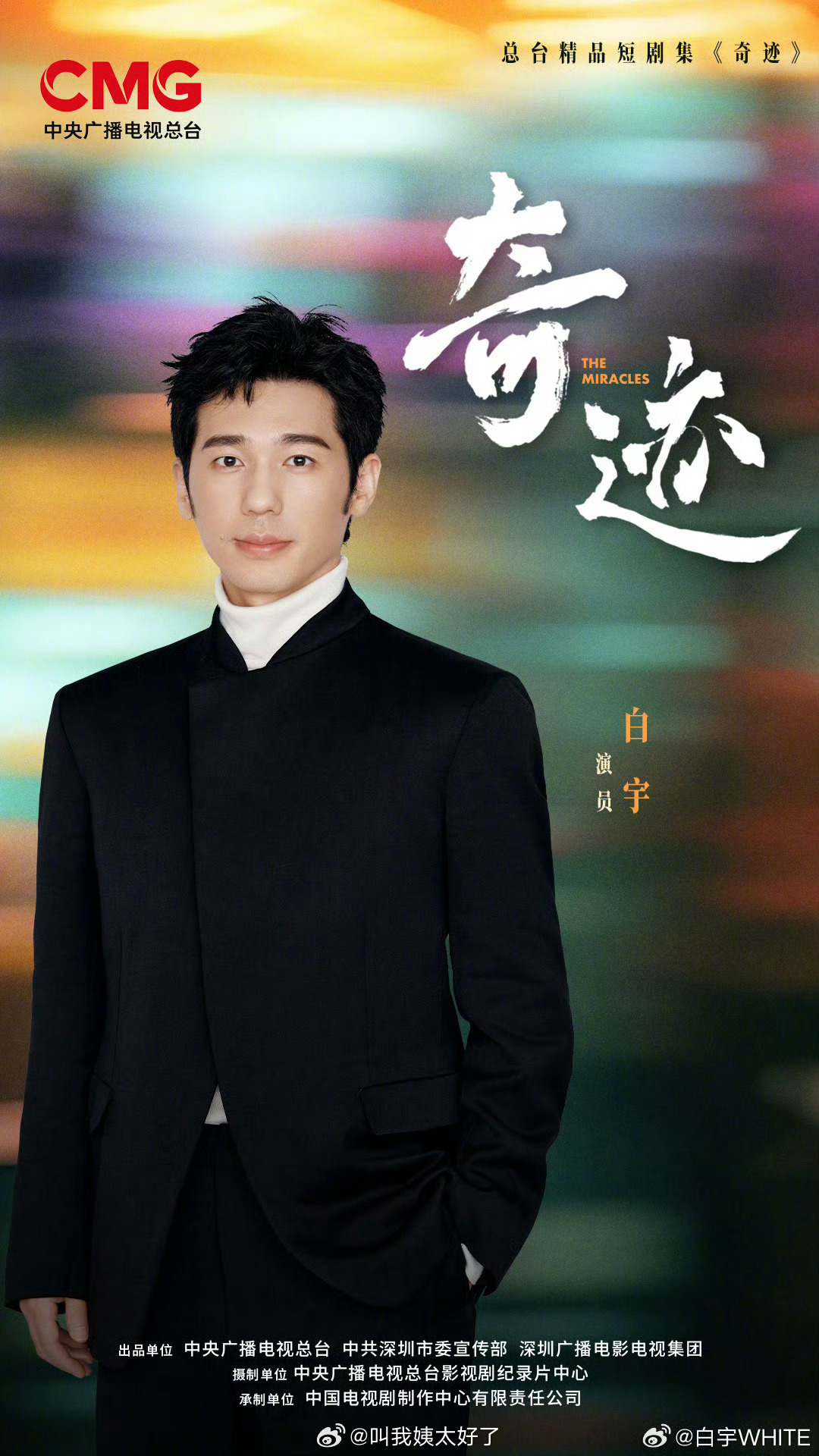 白宇被评内娱90后演技top生