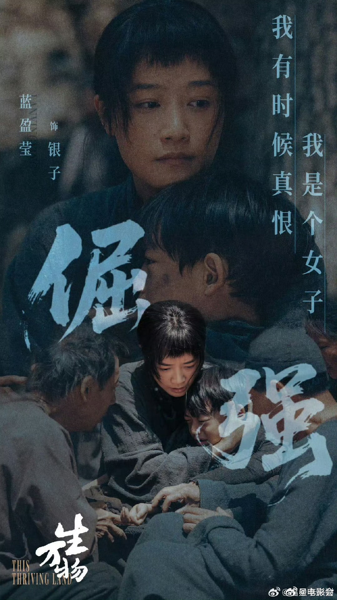 蓝盈莹新剧角色跨度大，从黑土到白云演技爆发