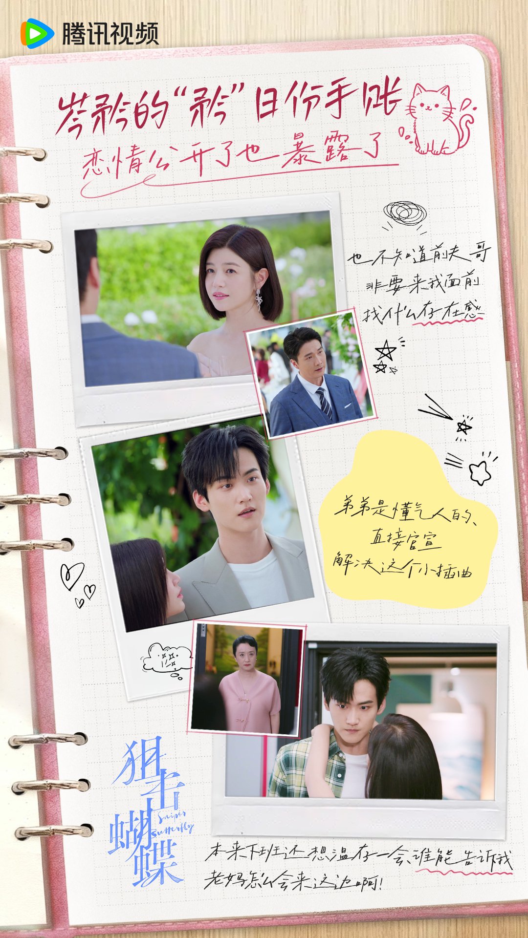 岑矜手账记录李泰刷存在感，与李雾二人世界被杨昆抓包