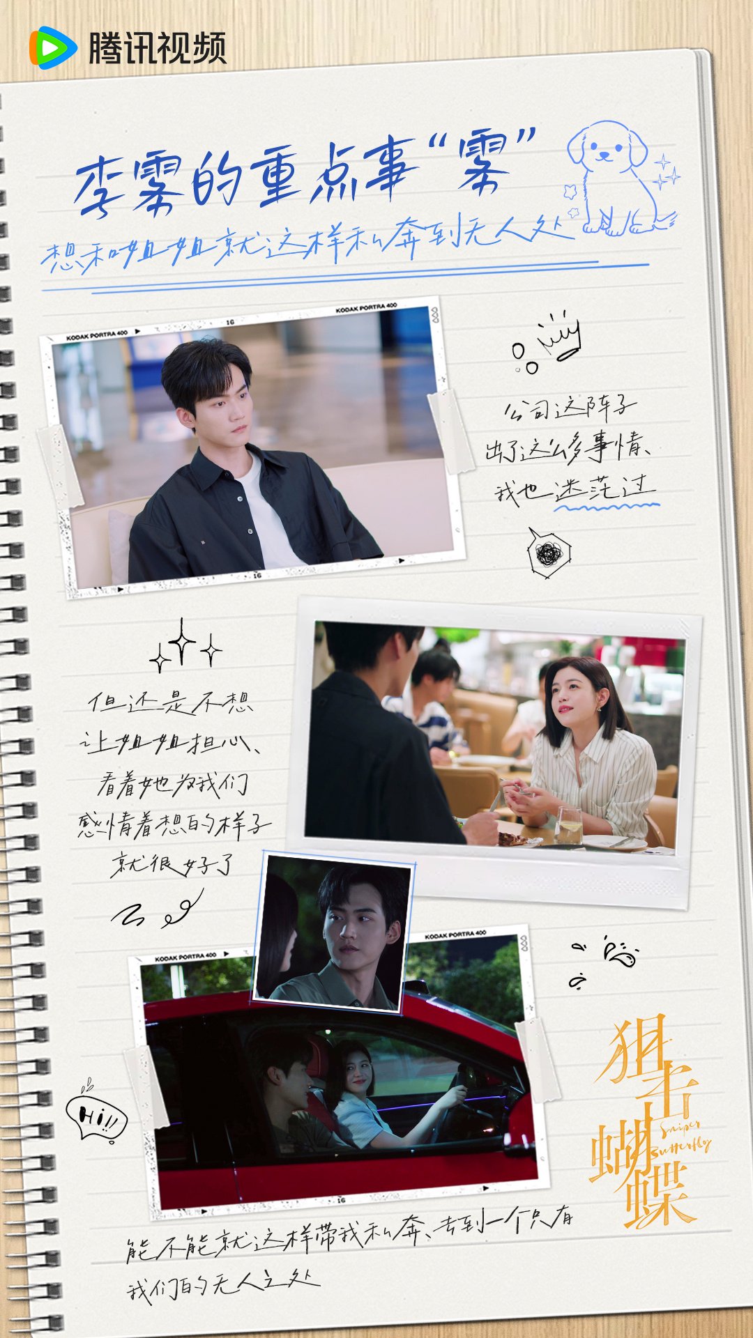 李雾周柯宇与岑矜陈妍希憧憬私奔避世