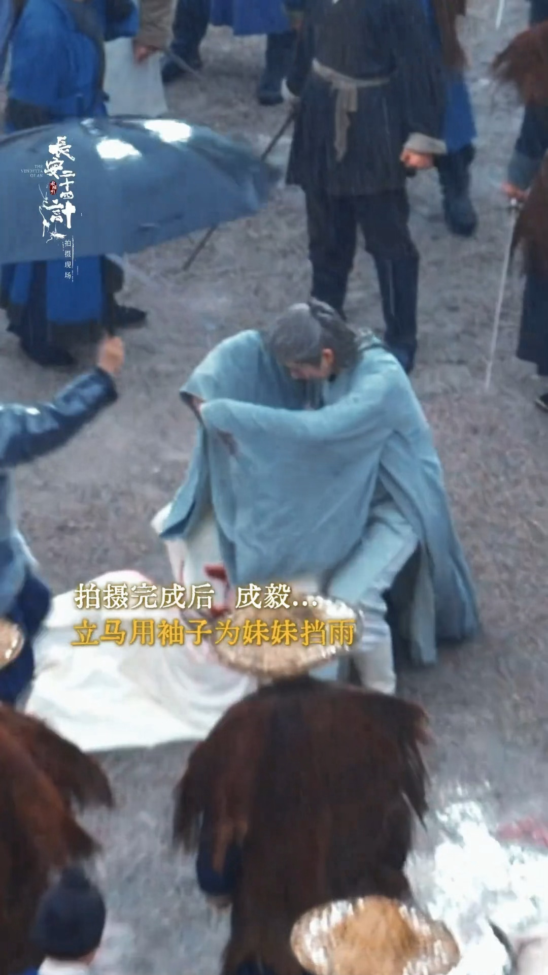 成毅戏外用袖子为徐璐挡雨