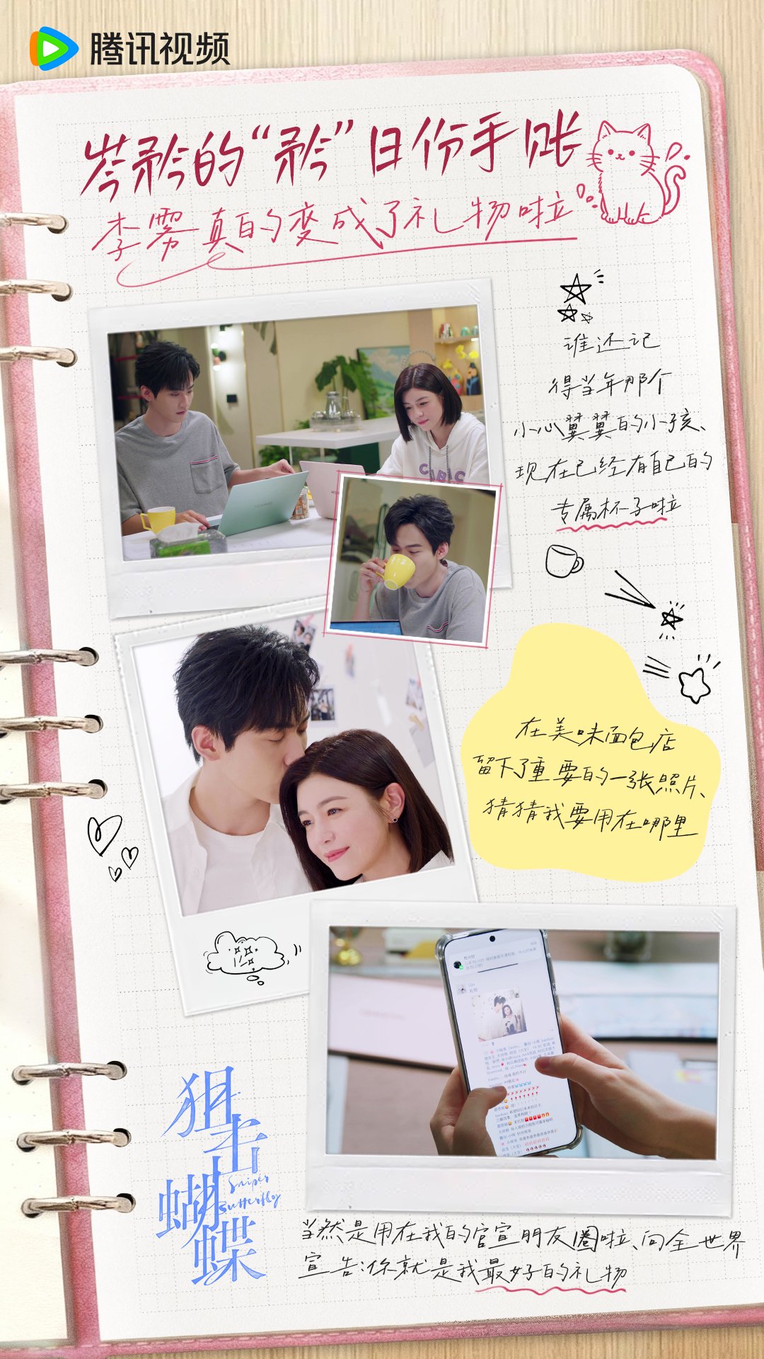 岑矜官宣与李雾恋情，朋友圈甜蜜公开