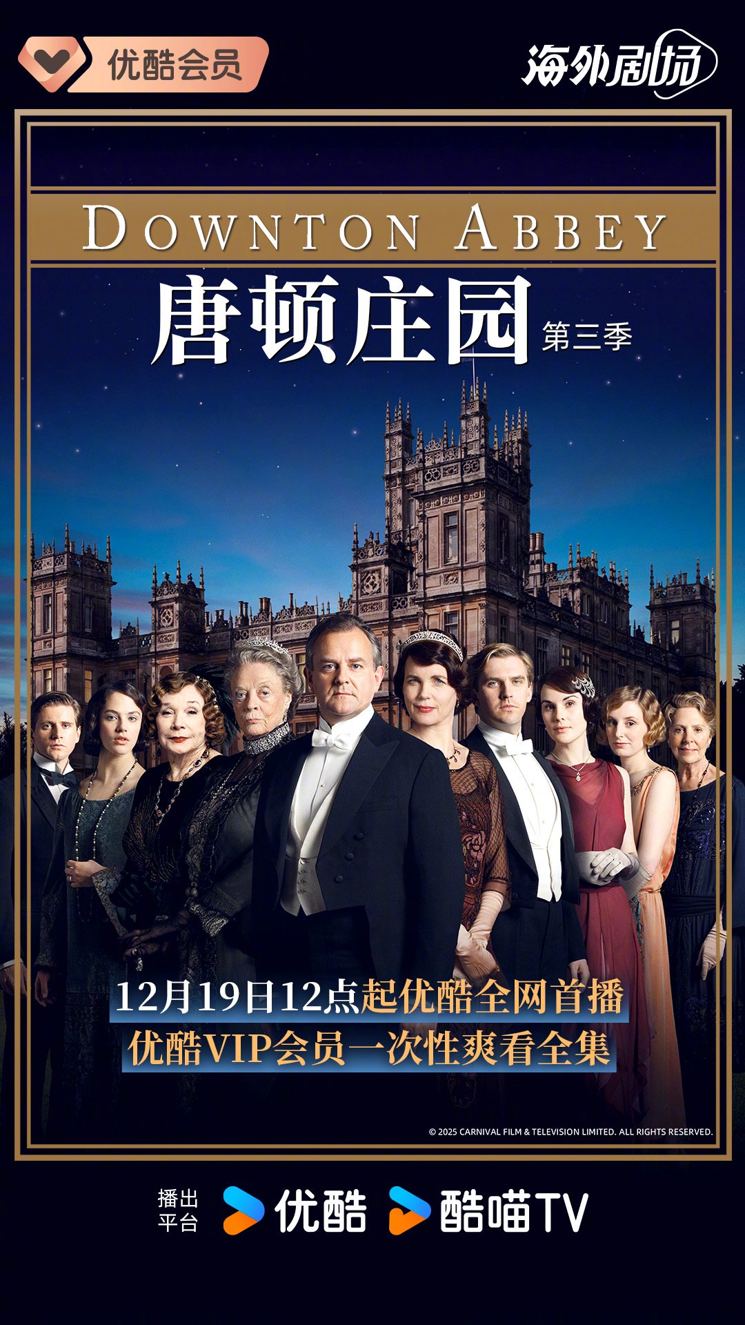 唐顿庄园第三季今日开播，贵族家族面临经济危机