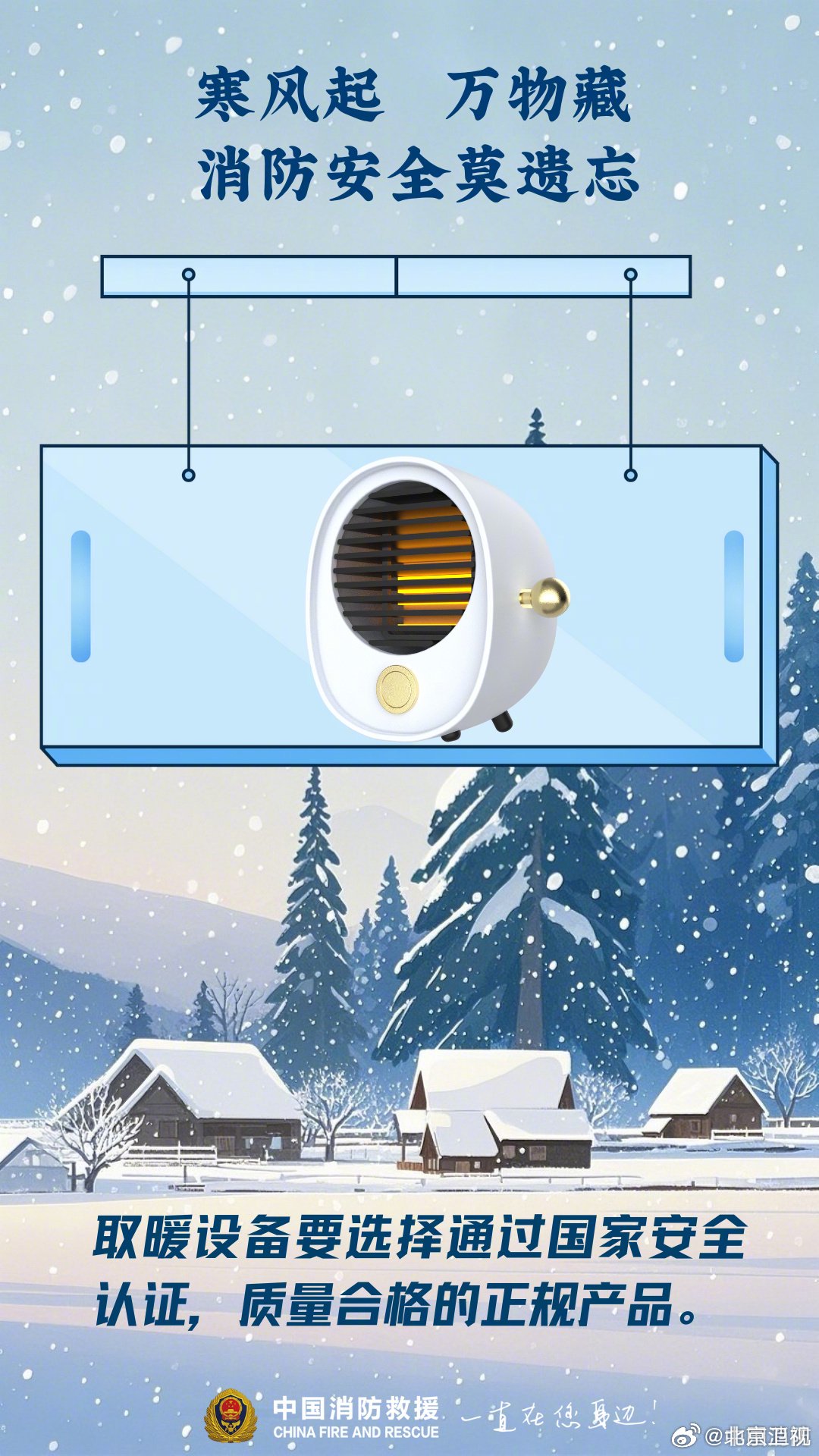 守护冬日烟火筑牢防火安全防线