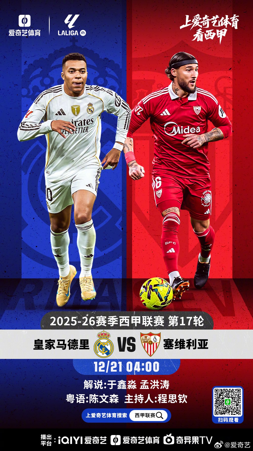 西甲收官战三强争胜，姆巴佩冲击C罗纪录