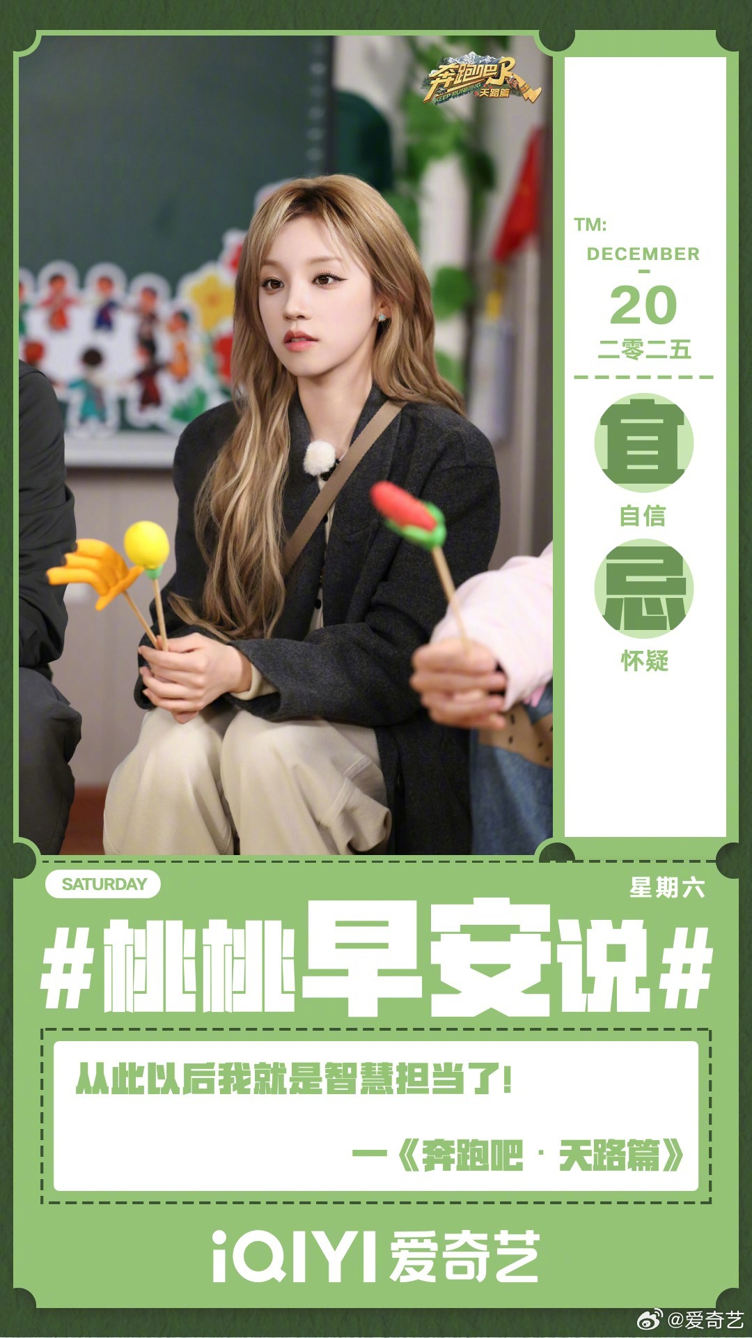 宋雨琦早安问候粉丝全力向前奔跑