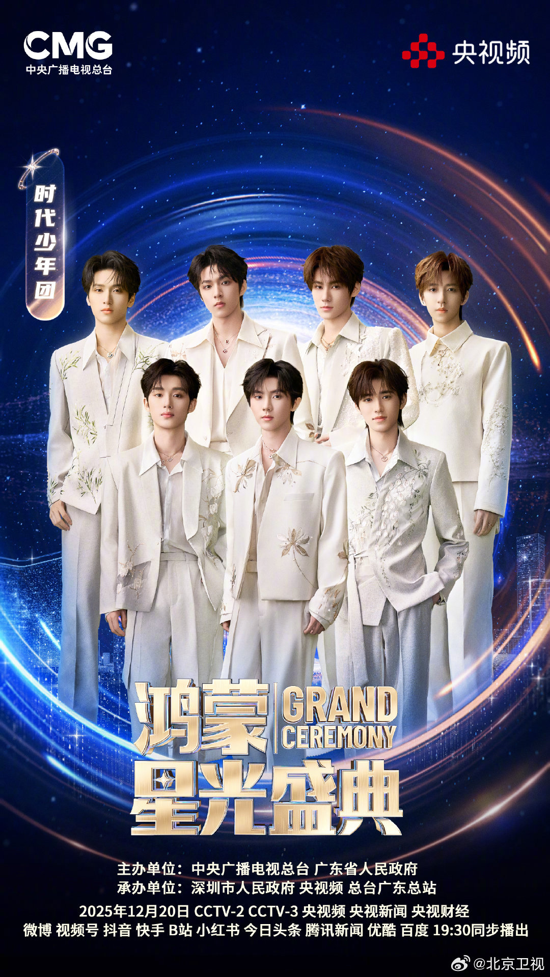 时代少年团见证中国科技高光时刻