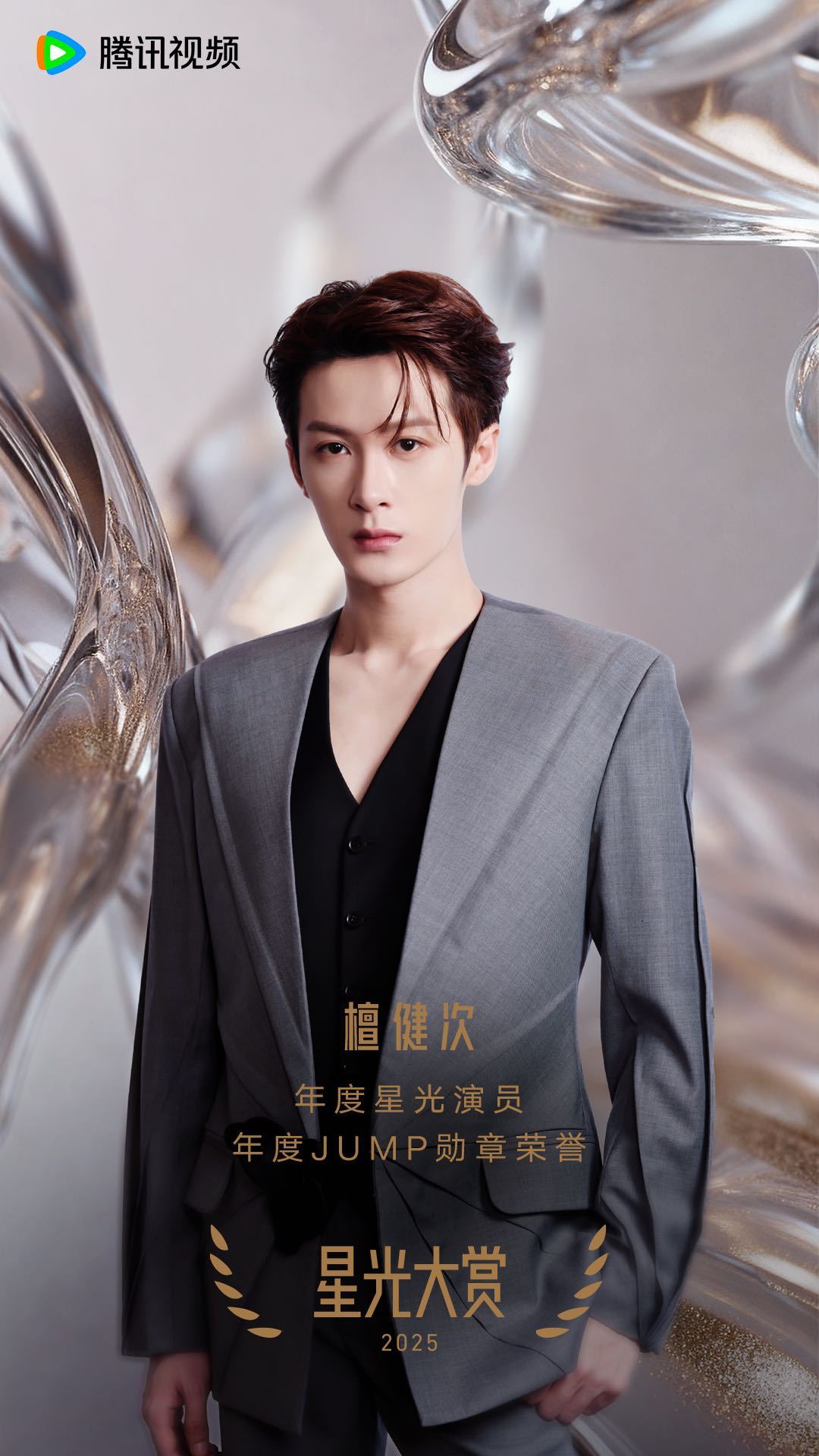 腾讯视频星光大赏唐奇苏橙橙获璀璨加冕