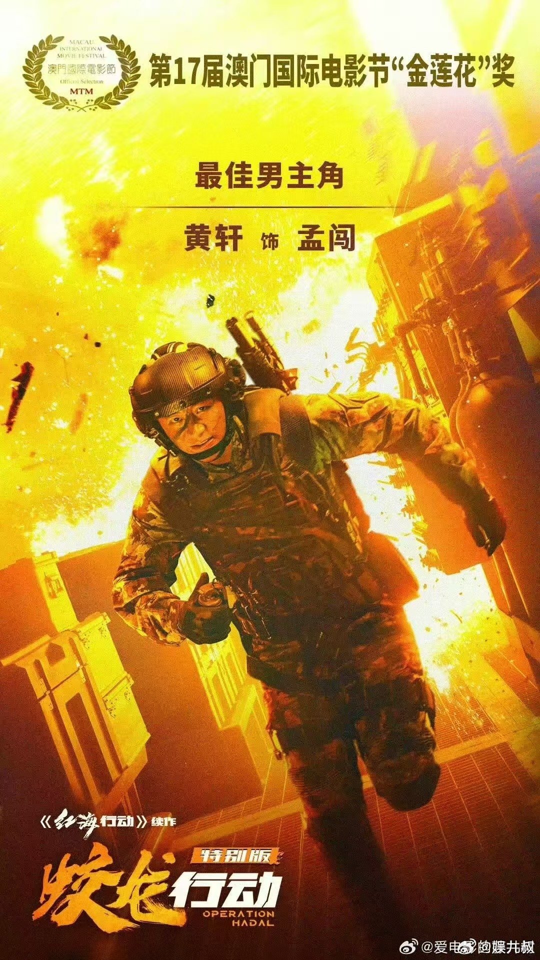 黄轩澳门国际电影电视节斩获双领域大奖