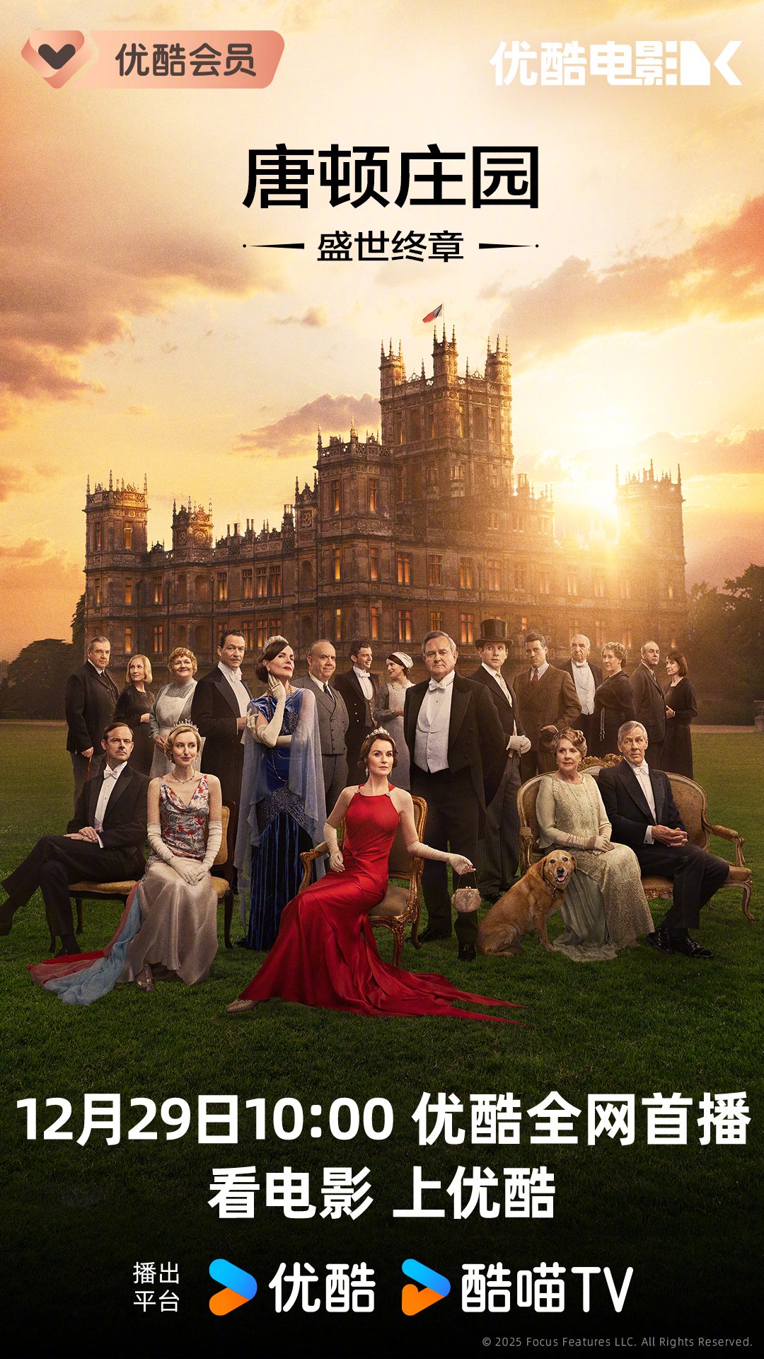 米歇尔·道克瑞主演唐顿庄园3定档12月29日优酷首播