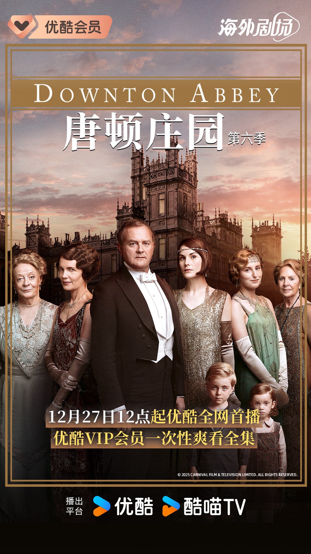 《唐顿庄园》第六季最终季今日上线，电影版12月29日献映